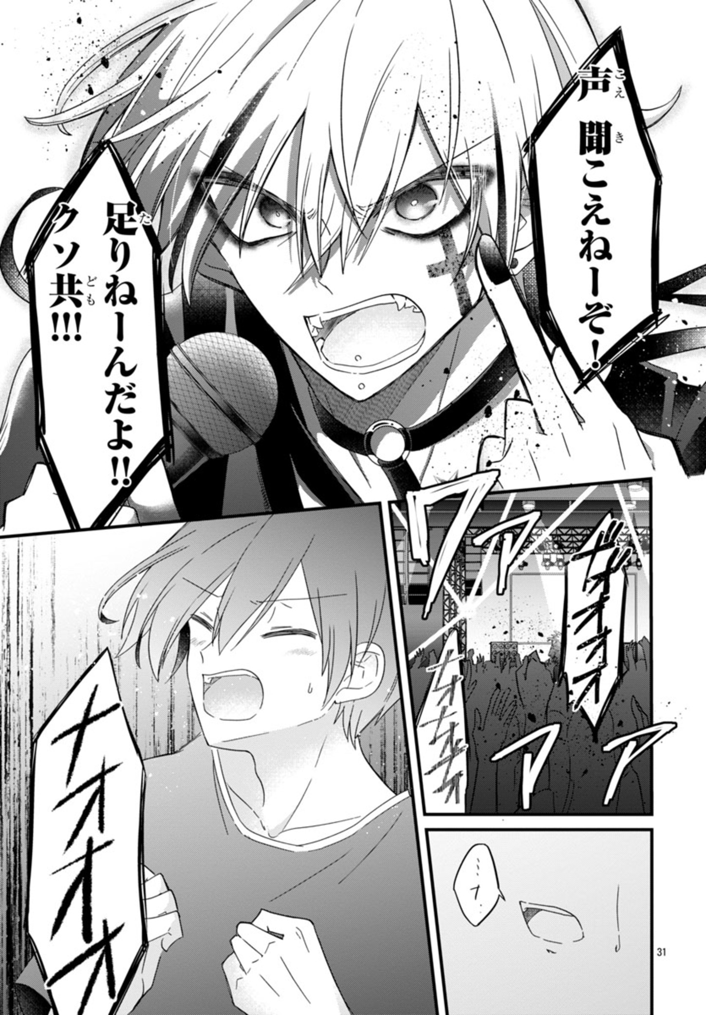 Shounen Visual Rock Chapter 1 35ページ