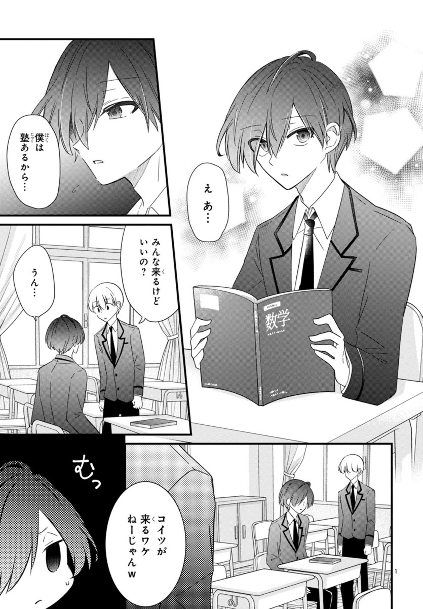 Shounen Visual Rock Chapter 1 5ページ