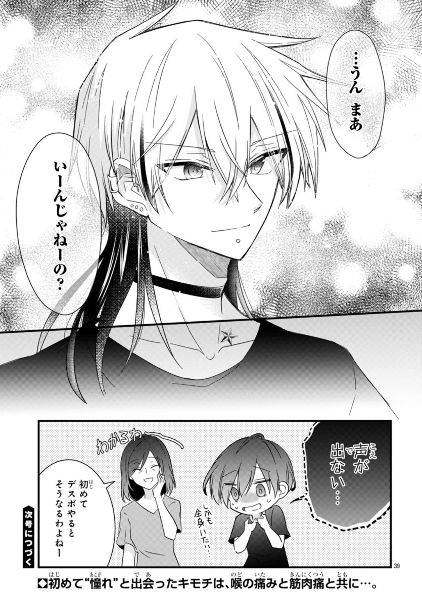 Shounen Visual Rock Chapter 1 43ページ