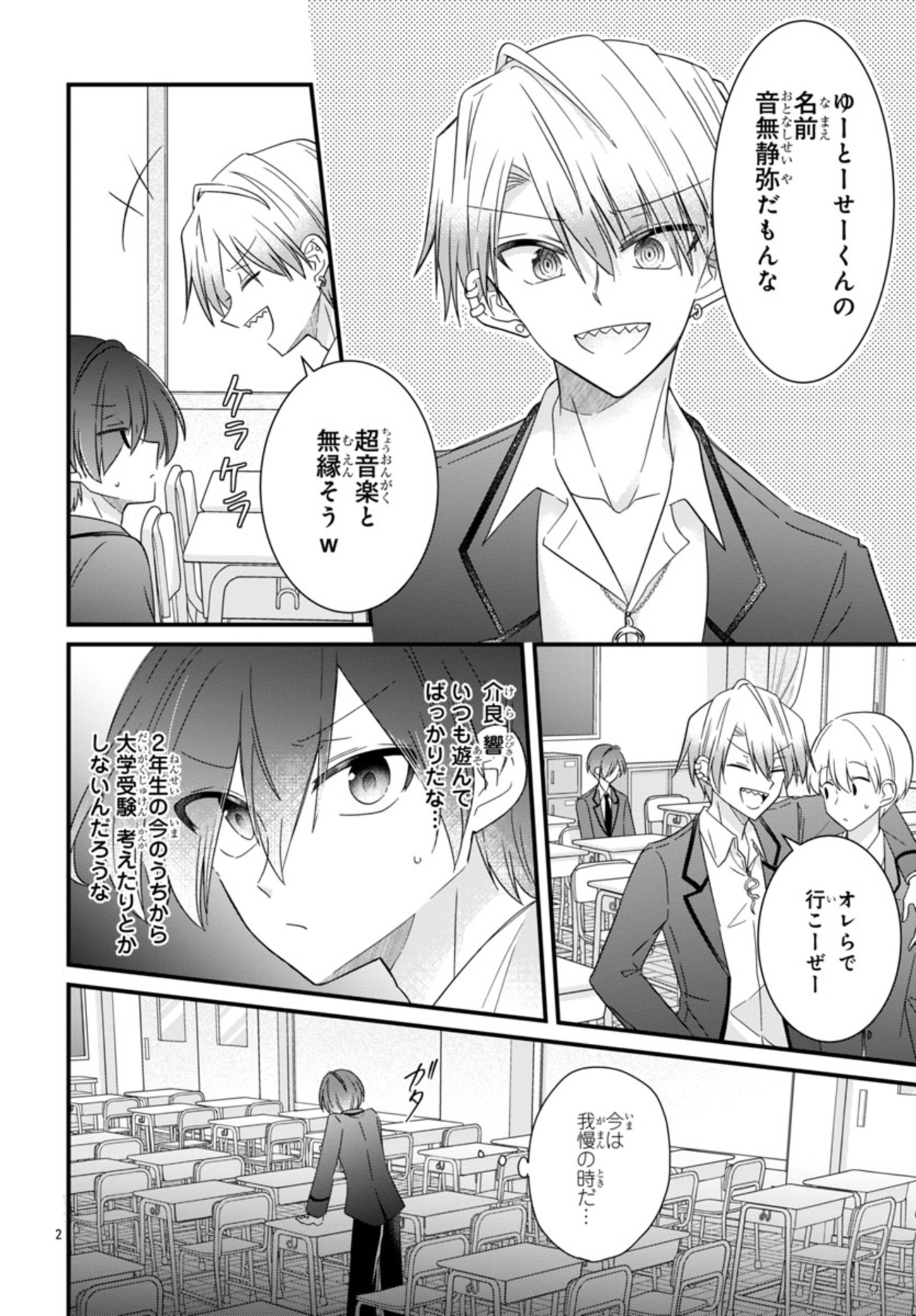 Shounen Visual Rock Chapter 1 6ページ