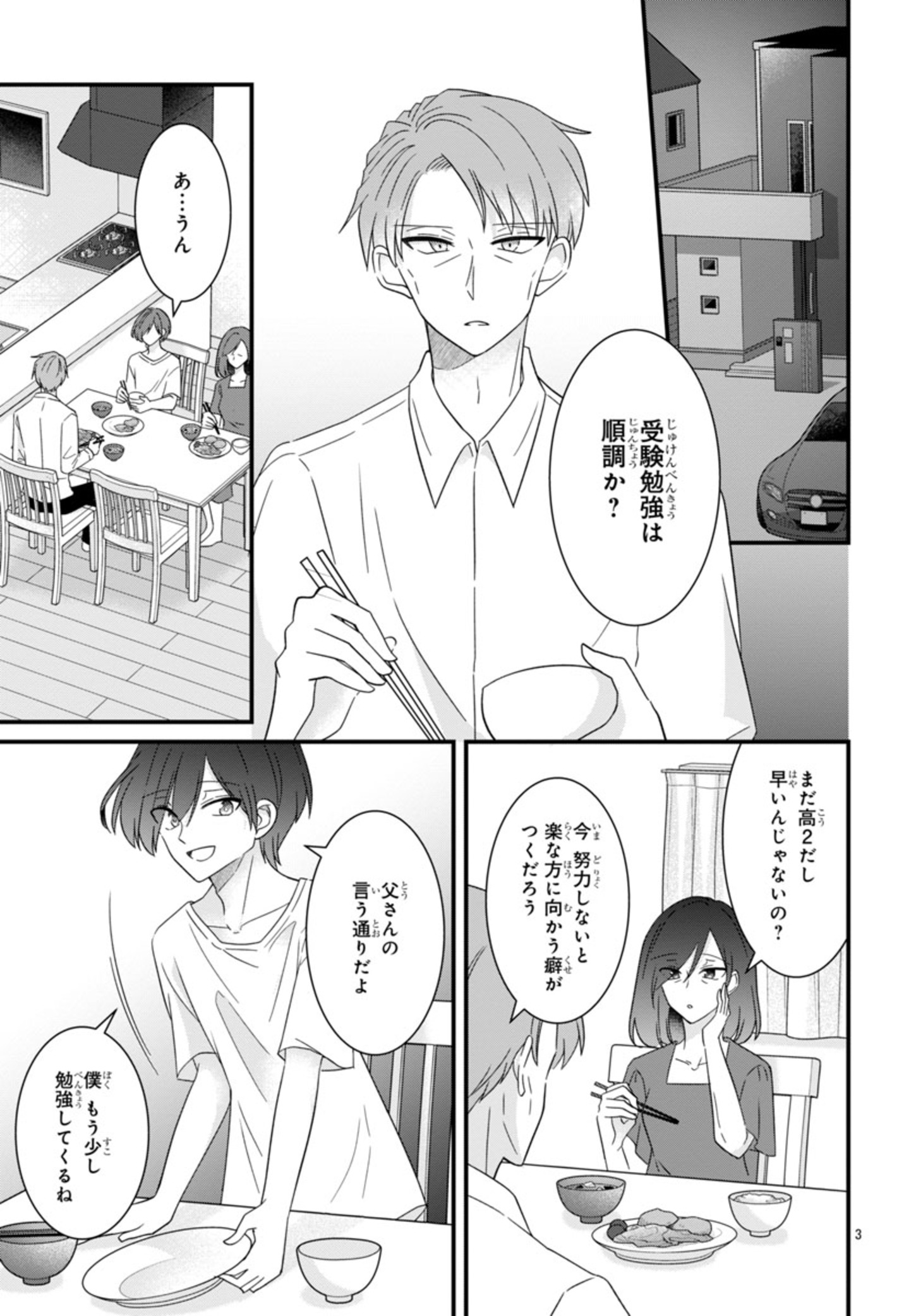 Shounen Visual Rock Chapter 1 7ページ
