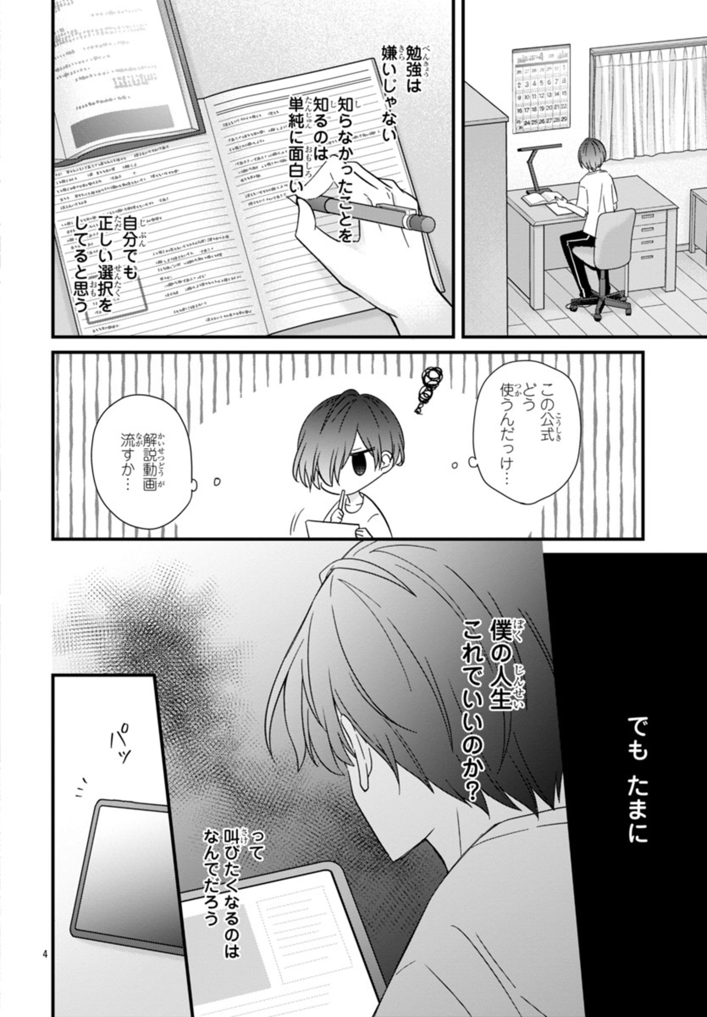 Shounen Visual Rock Chapter 1 8ページ