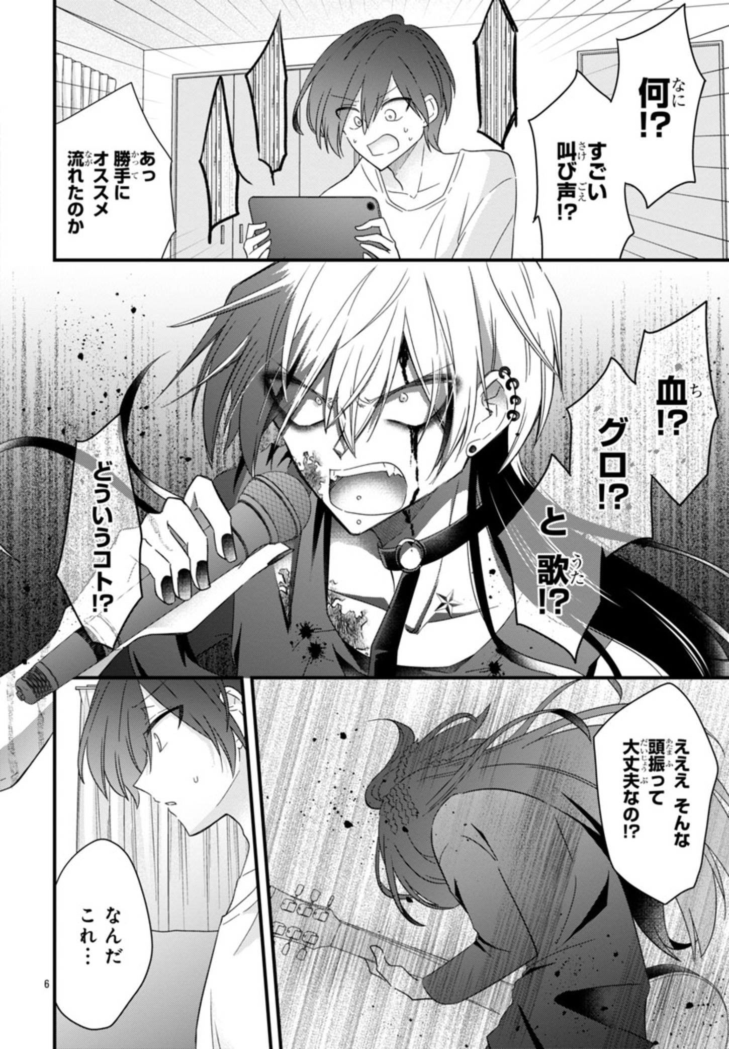 Shounen Visual Rock Chapter 1 10ページ