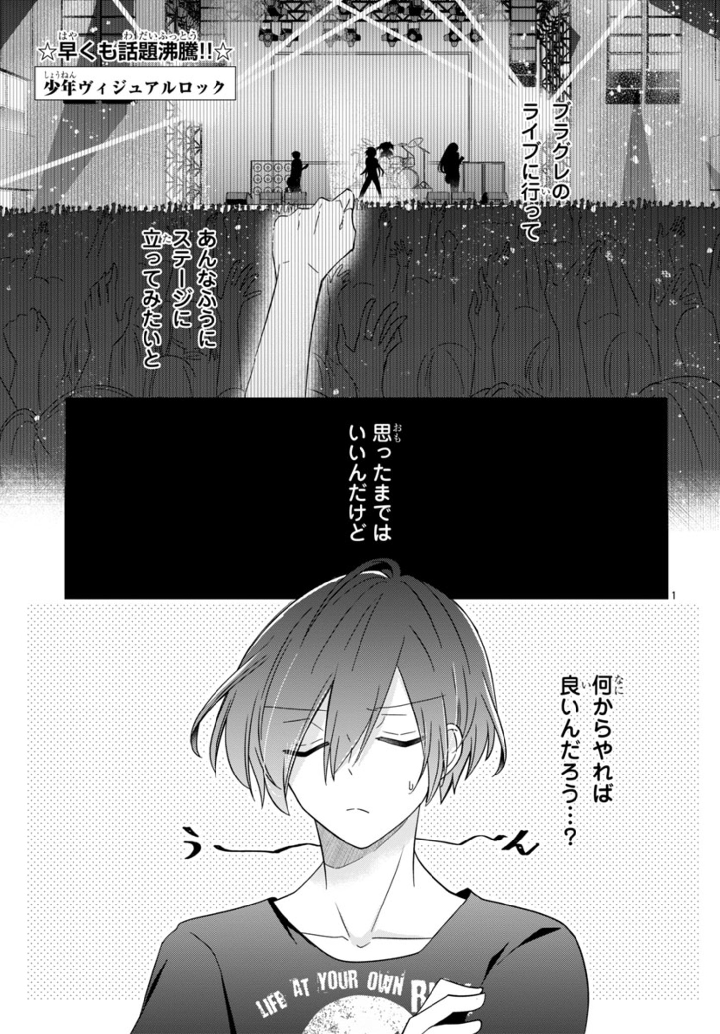 Shounen Visual Rock Chapter 2 1ページ