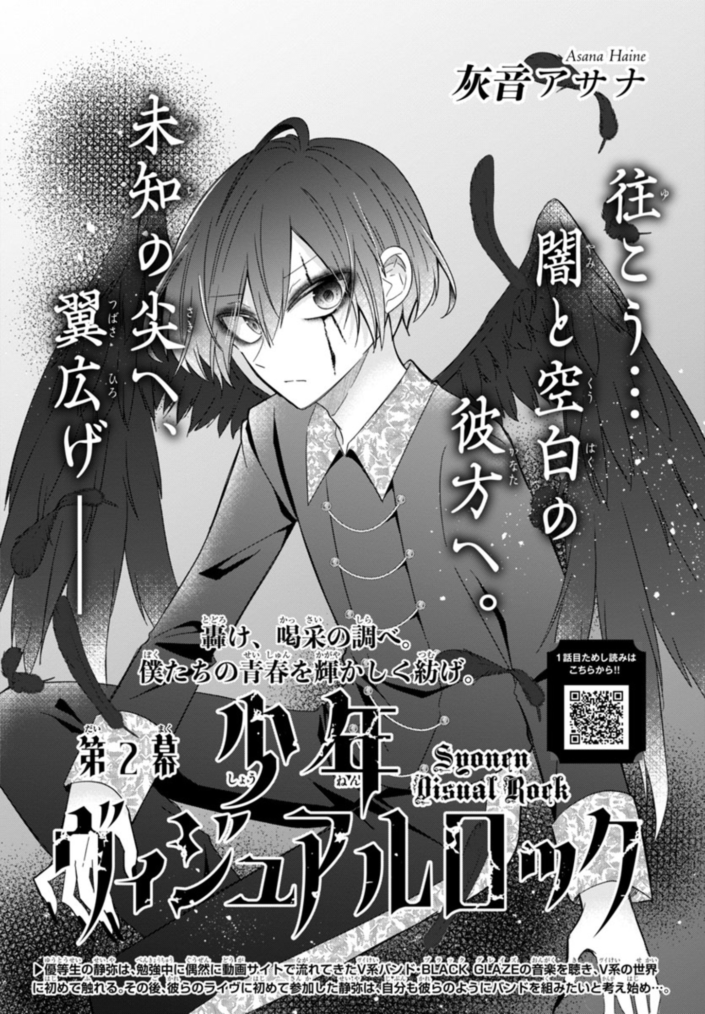 Shounen Visual Rock Chapter 2 2ページ