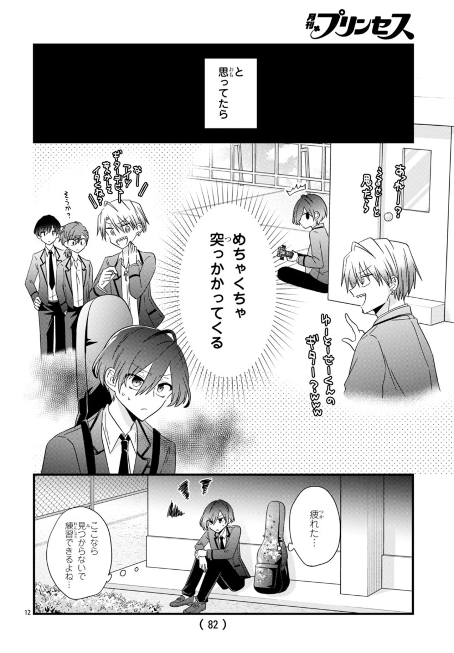 Shounen Visual Rock Chapter 2 12ページ
