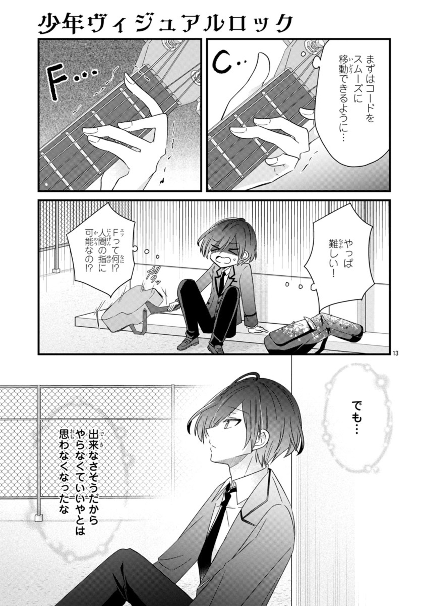 Shounen Visual Rock Chapter 2 13ページ