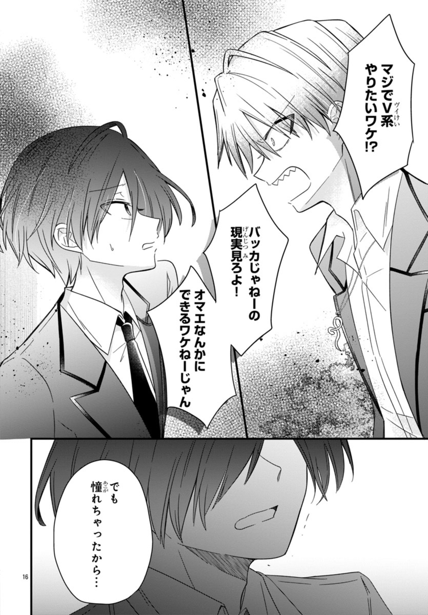 Shounen Visual Rock Chapter 2 16ページ