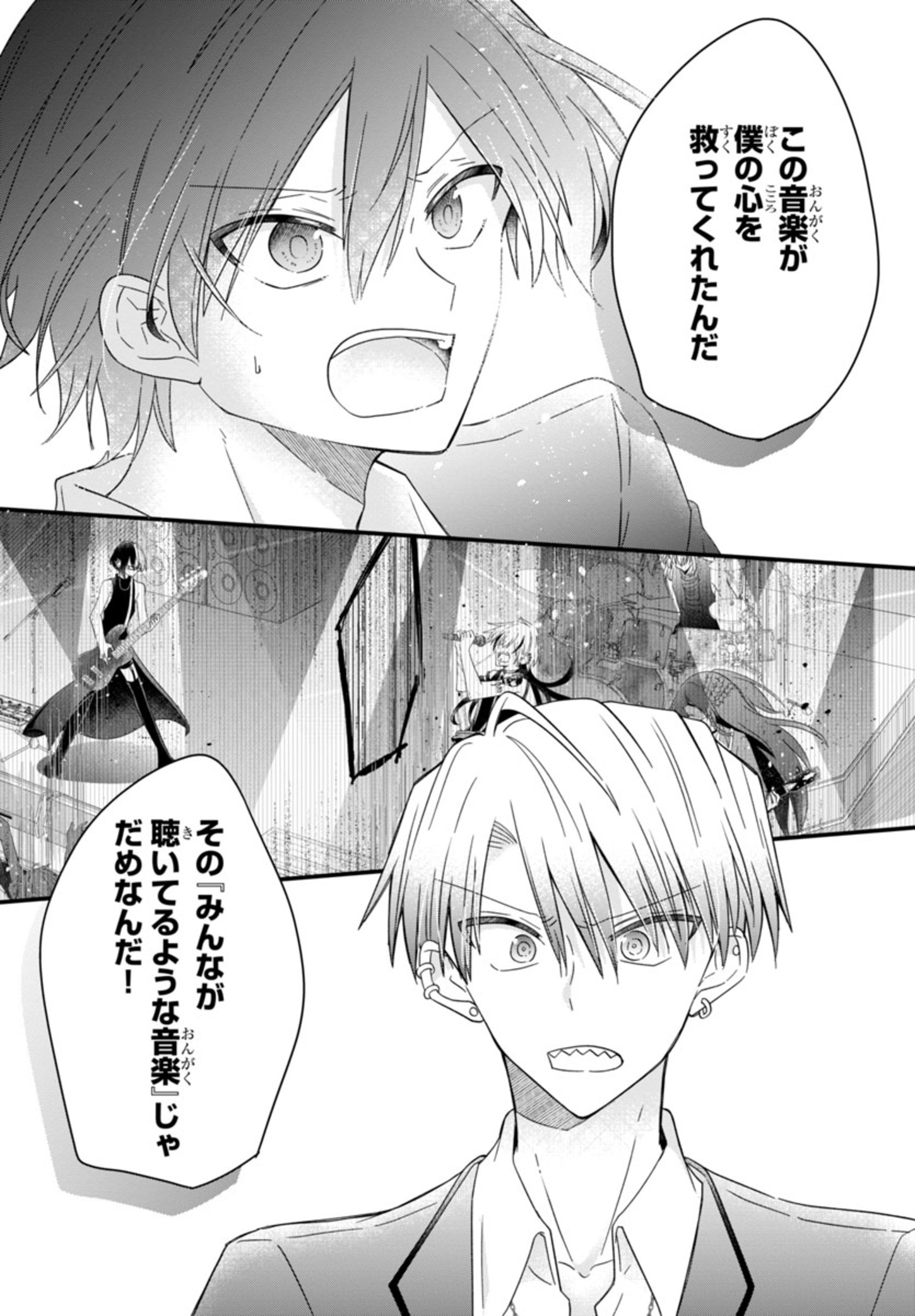 Shounen Visual Rock Chapter 2 17ページ