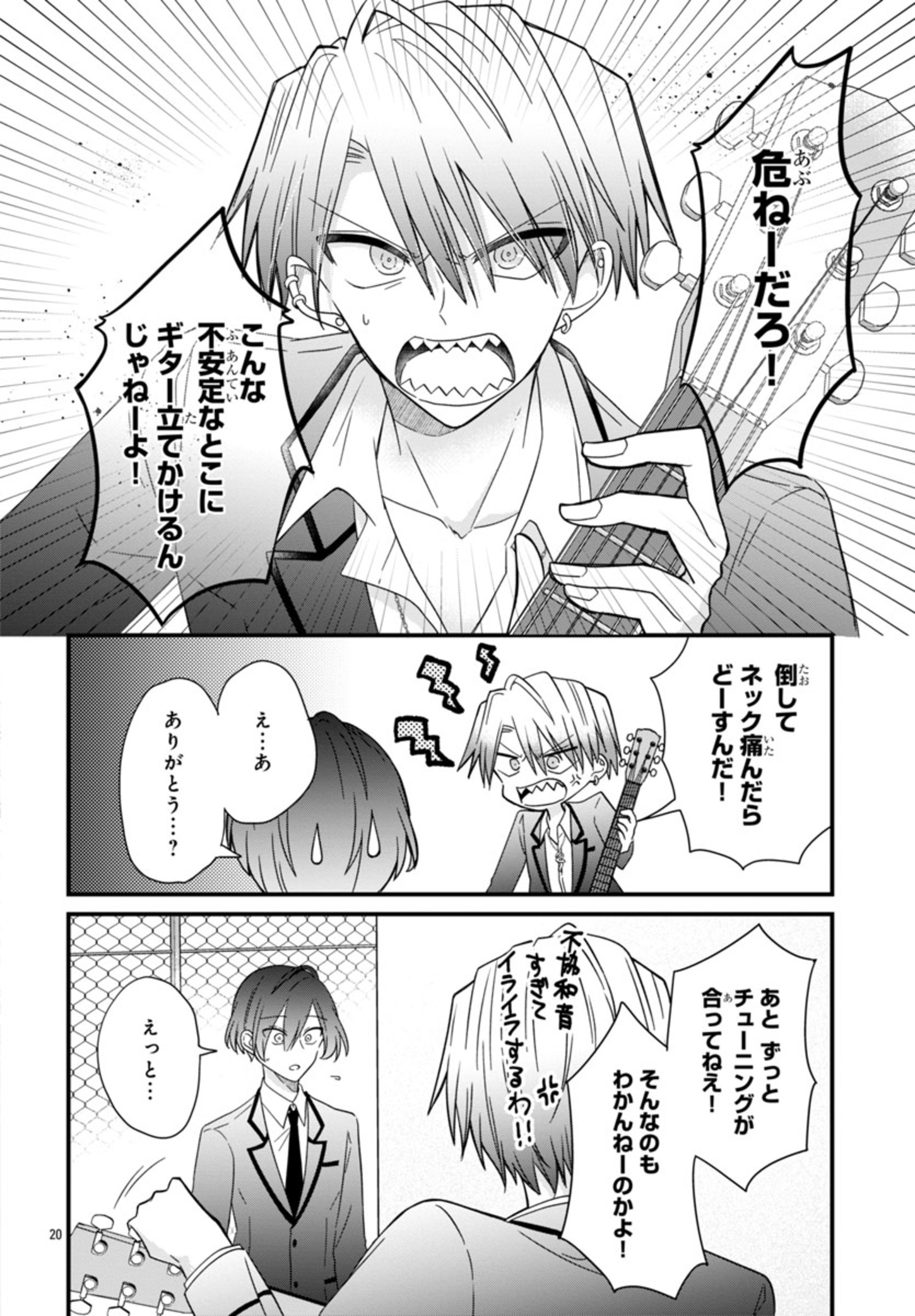 Shounen Visual Rock Chapter 2 20ページ
