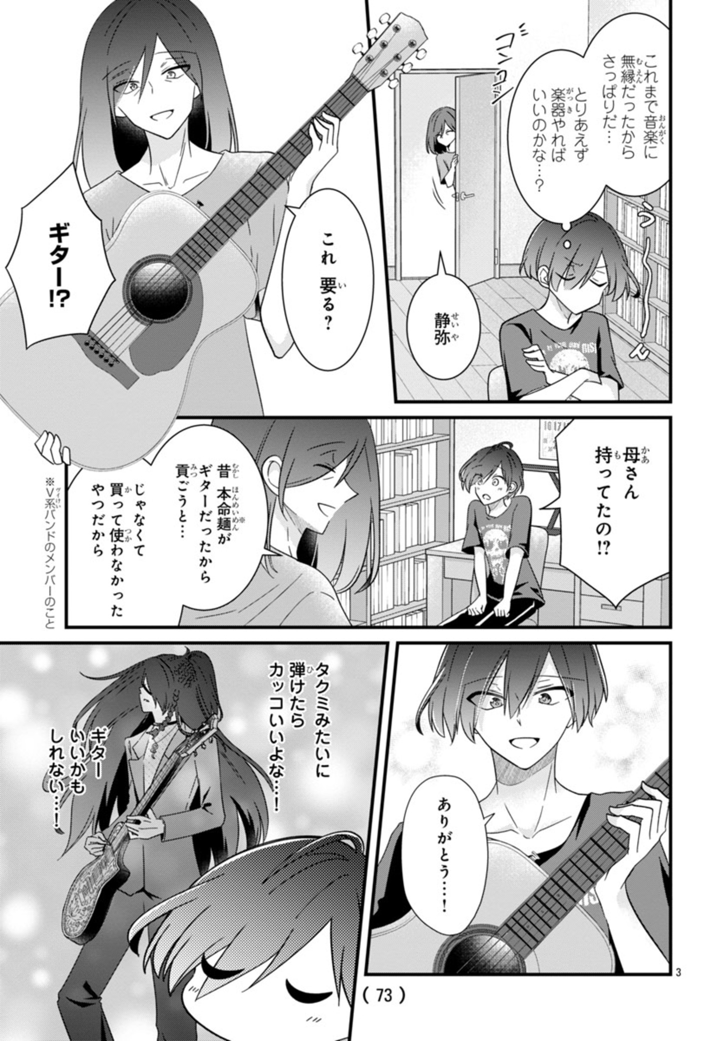 Shounen Visual Rock Chapter 2 3ページ