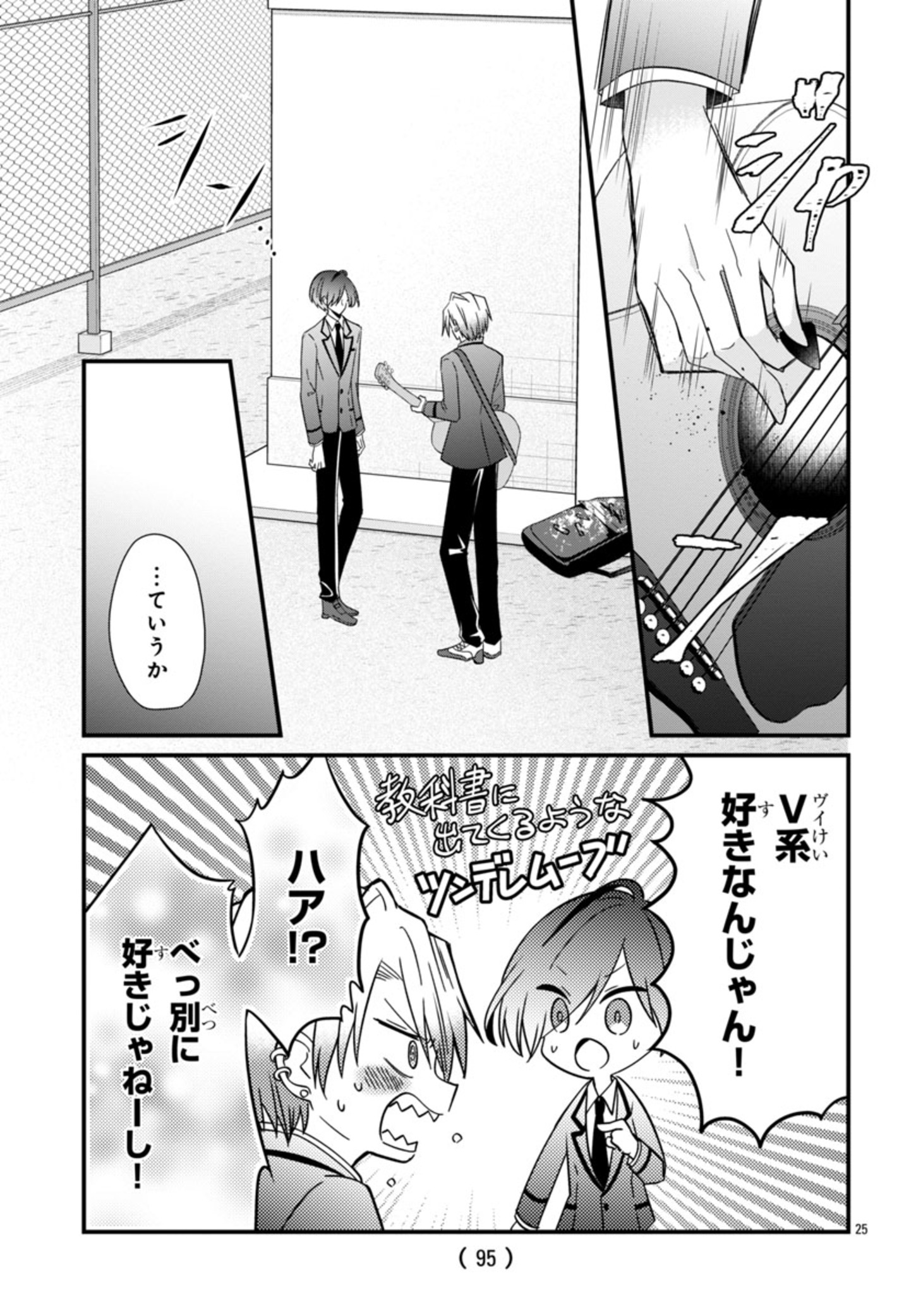 Shounen Visual Rock Chapter 2 25ページ