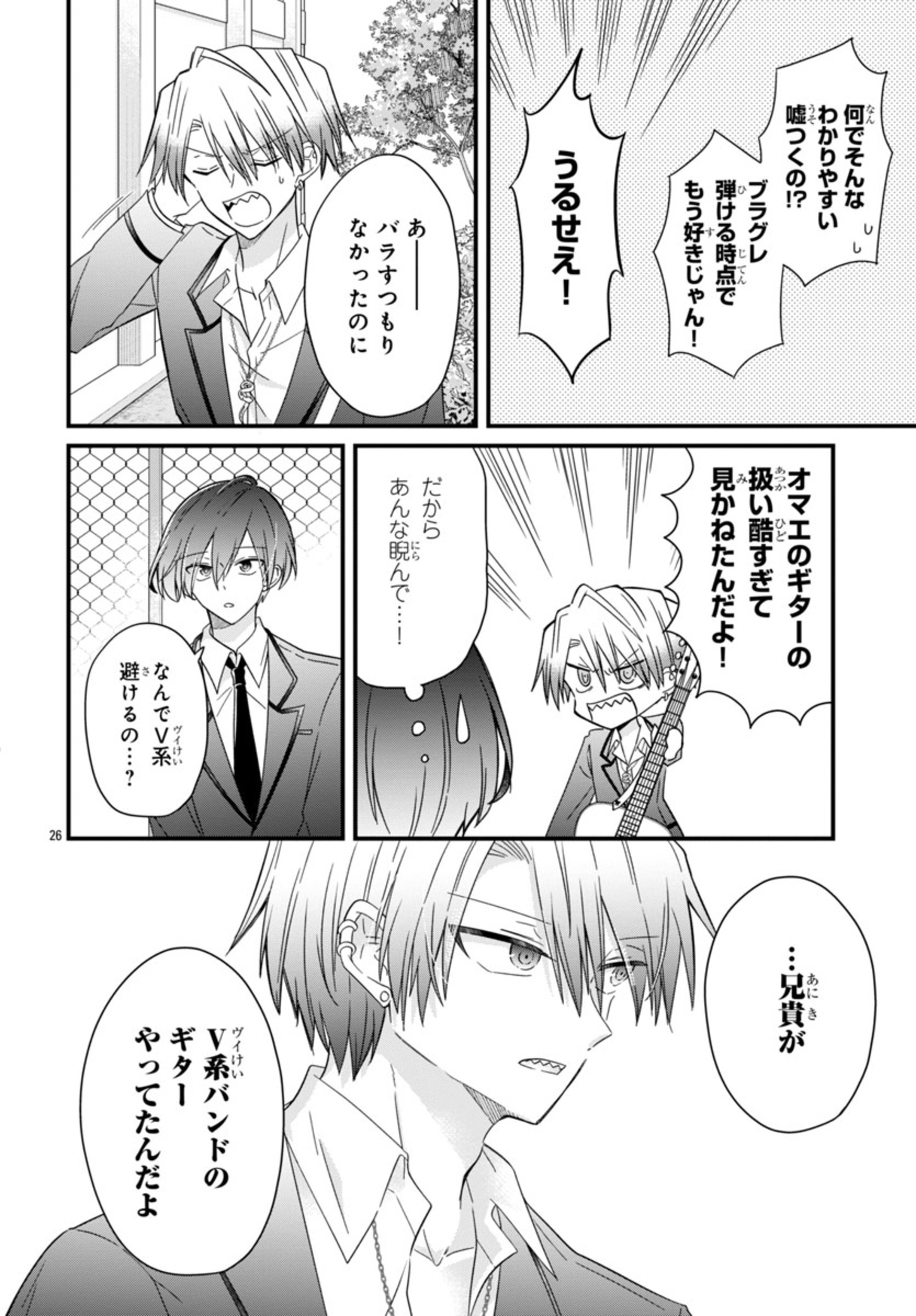 Shounen Visual Rock Chapter 2 26ページ