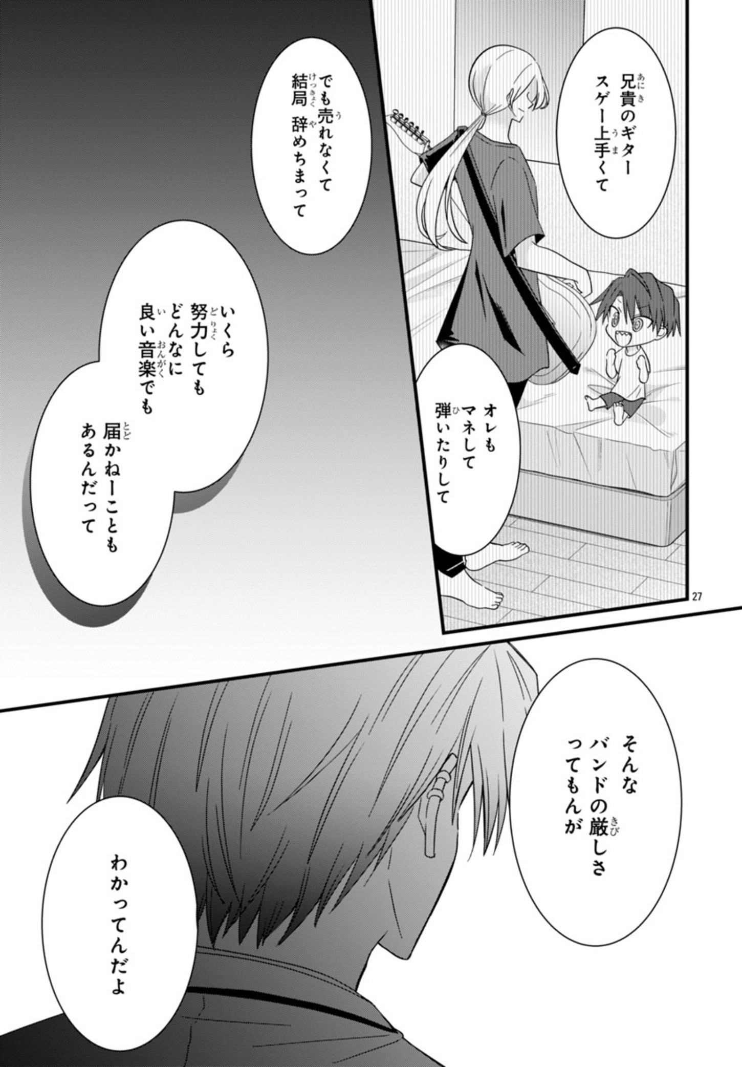 Shounen Visual Rock Chapter 2 27ページ