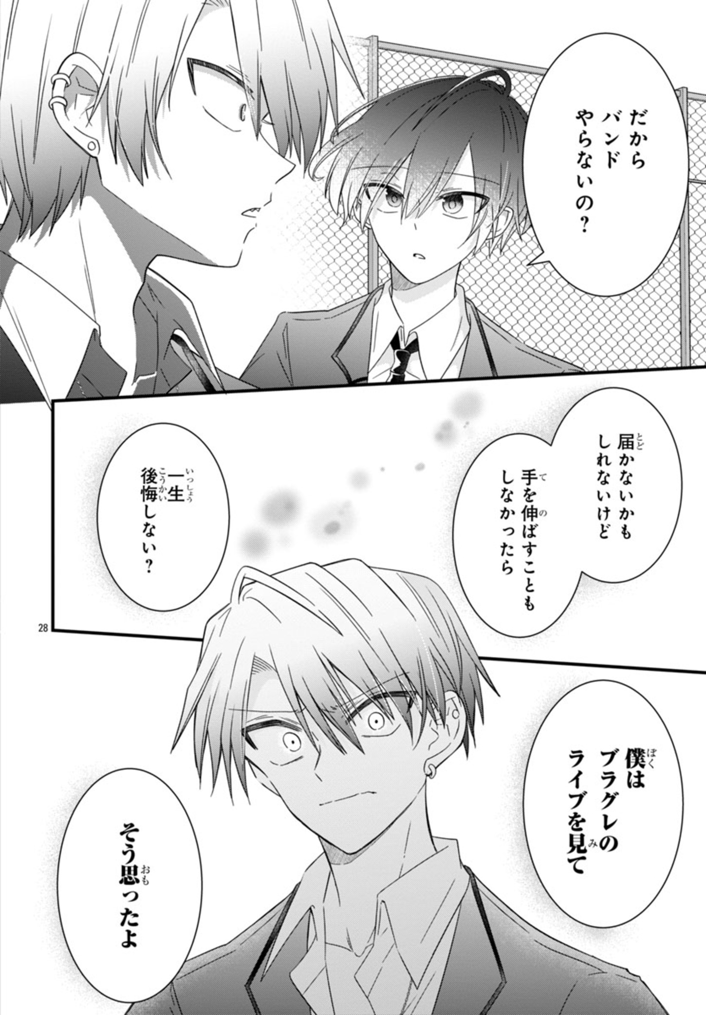 Shounen Visual Rock Chapter 2 28ページ