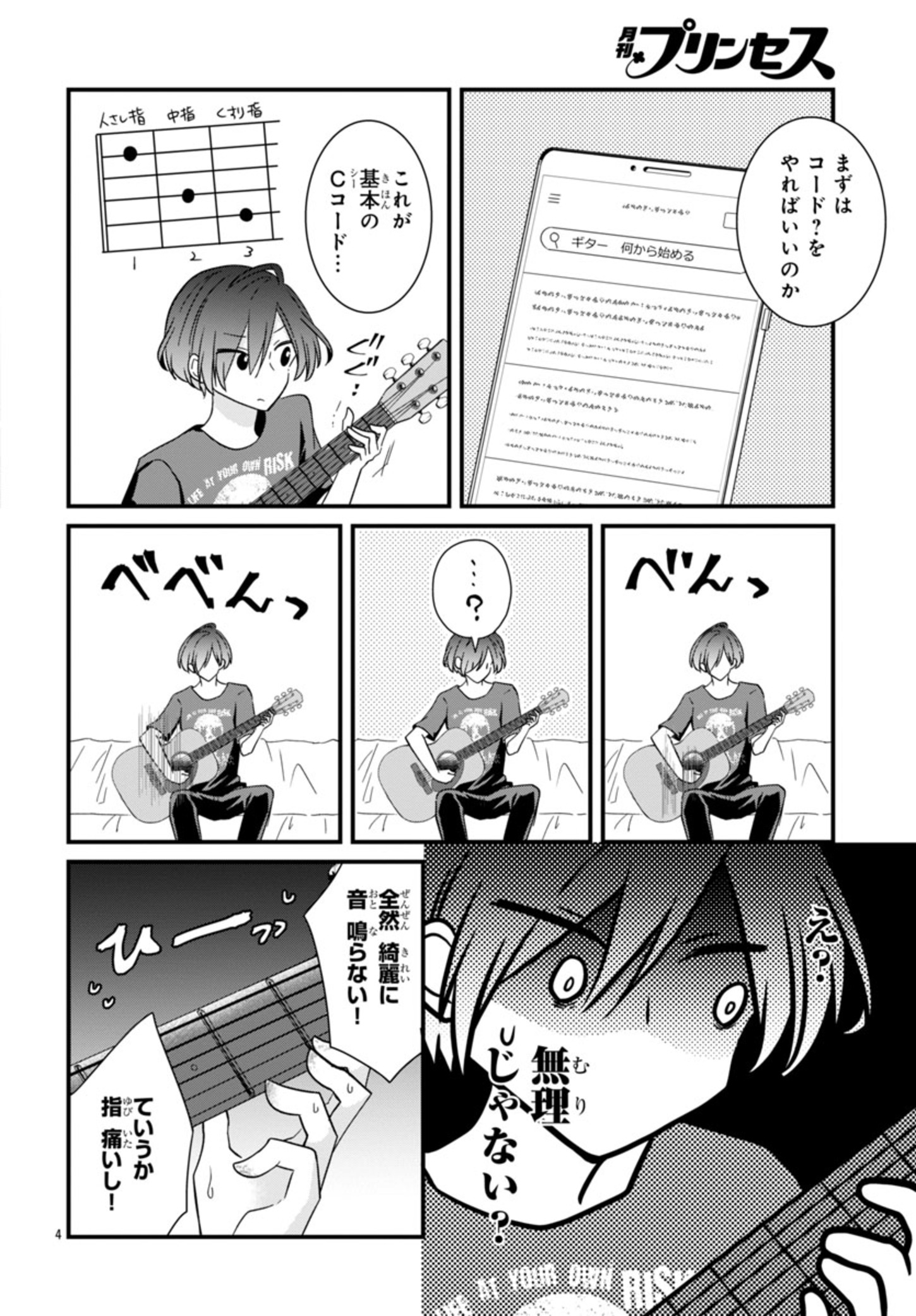Shounen Visual Rock Chapter 2 4ページ