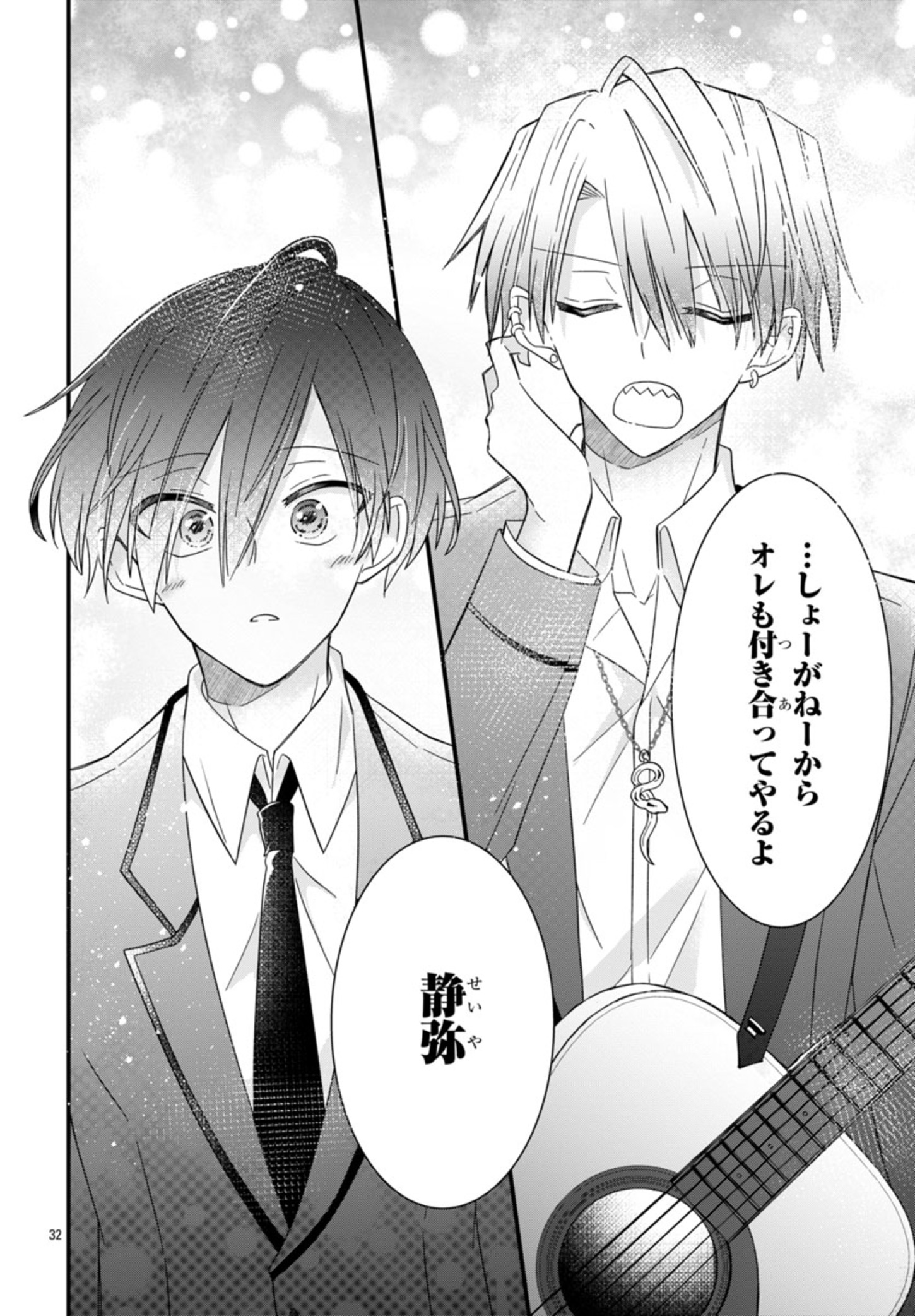 Shounen Visual Rock Chapter 2 32ページ