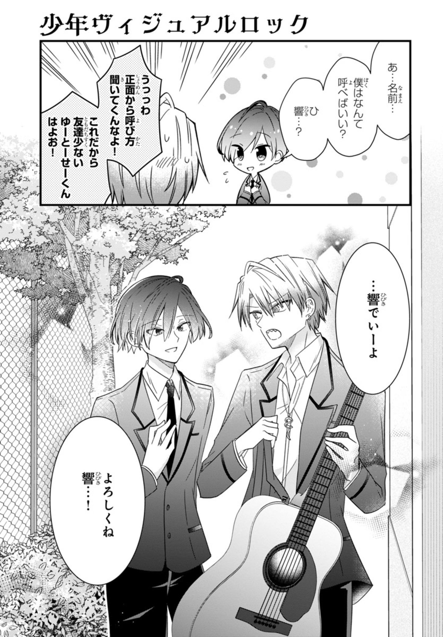 Shounen Visual Rock Chapter 2 33ページ