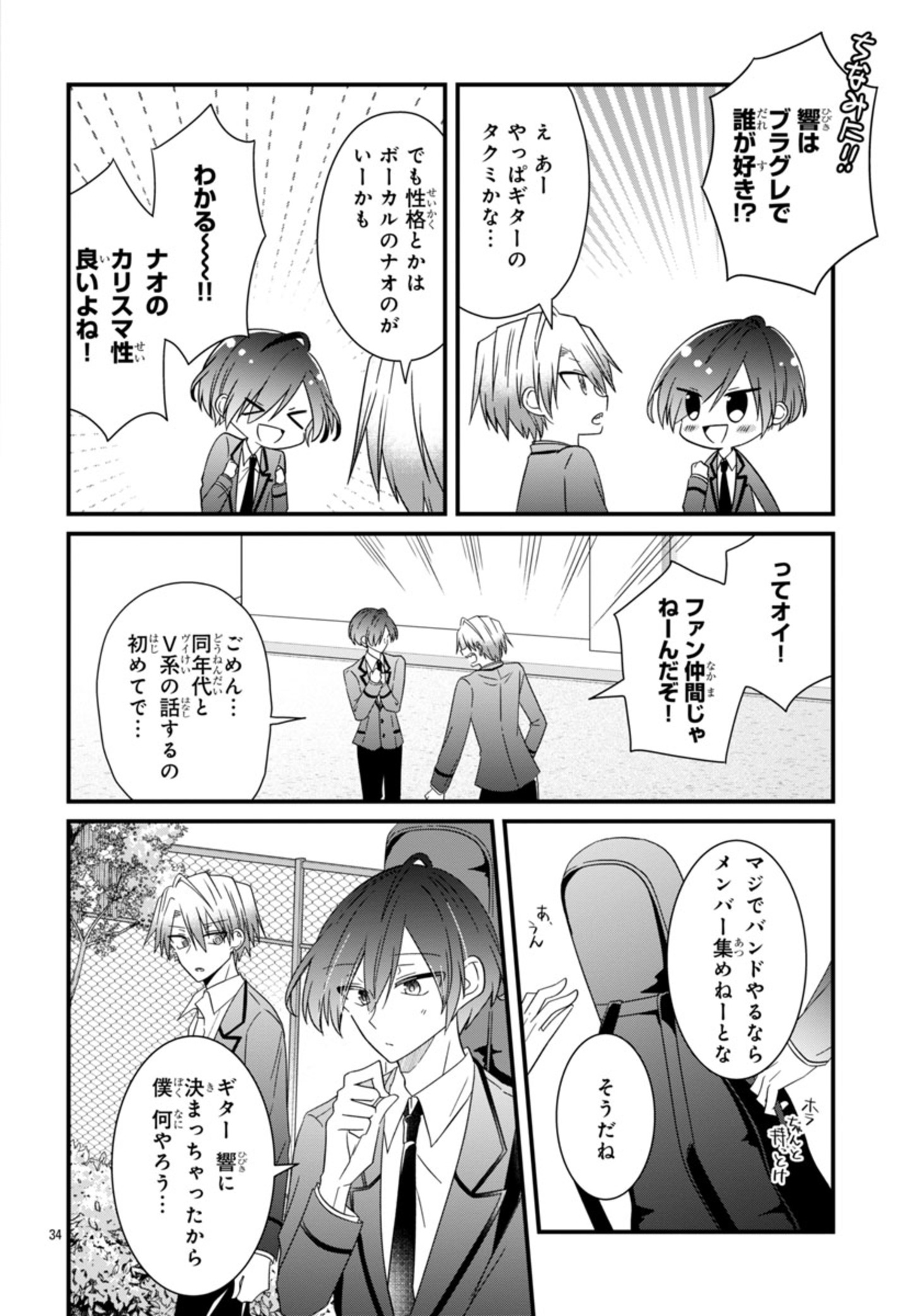 Shounen Visual Rock Chapter 2 34ページ