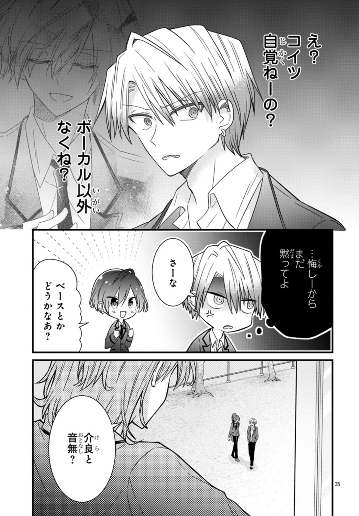 Shounen Visual Rock Chapter 2 35ページ
