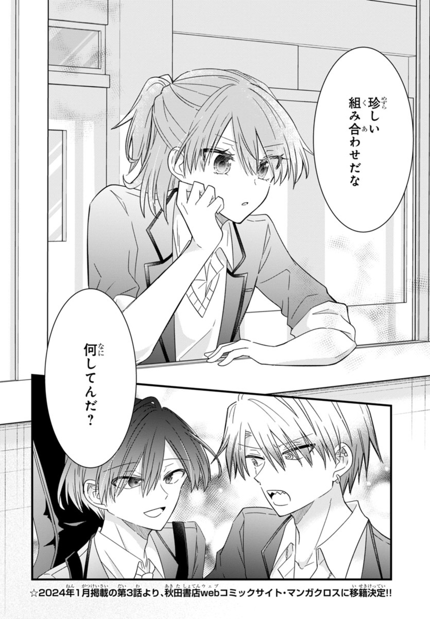 Shounen Visual Rock Chapter 2 36ページ