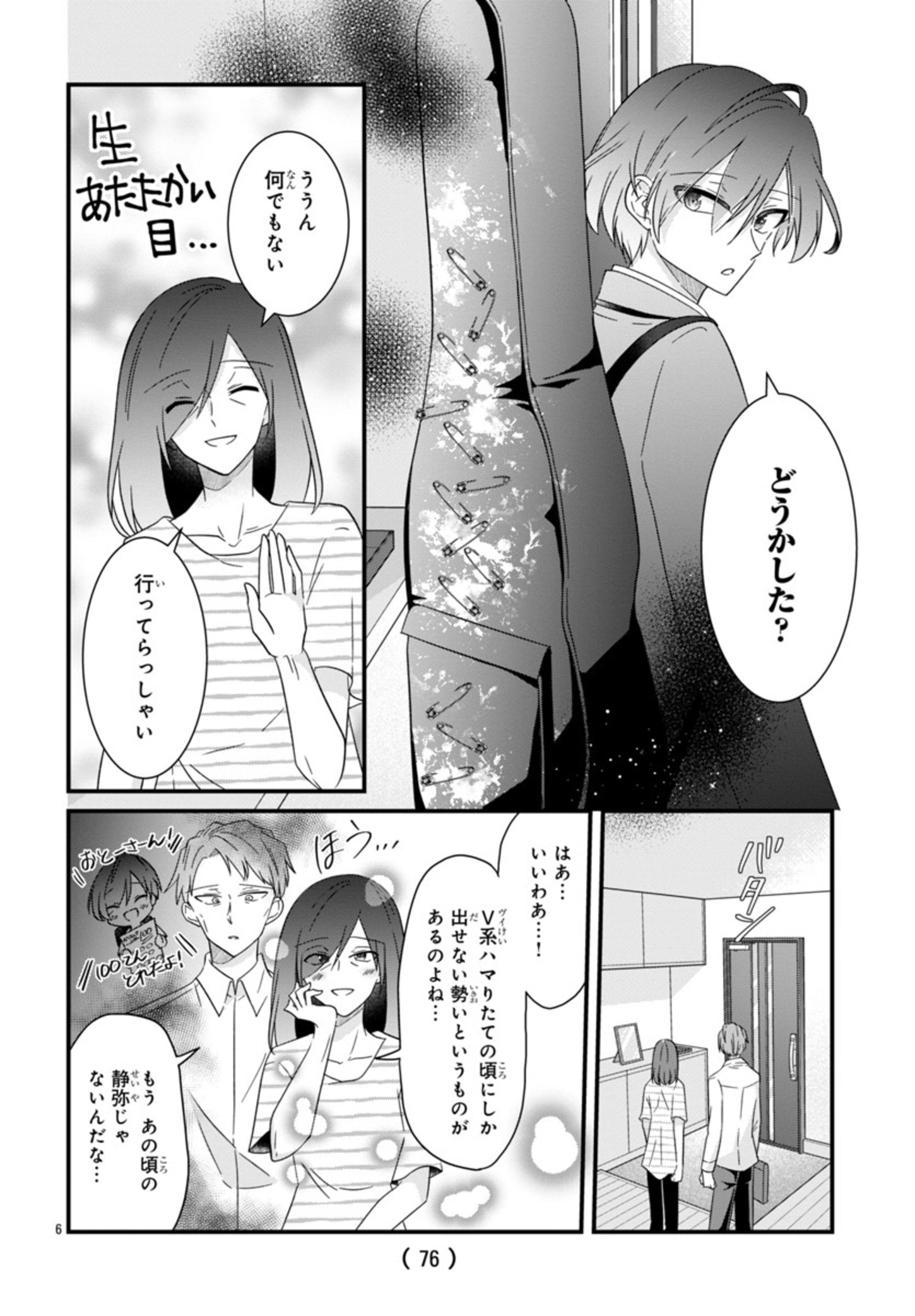 Shounen Visual Rock Chapter 2 6ページ