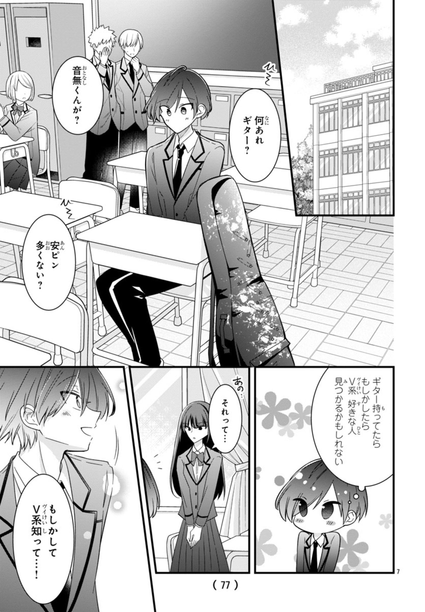 Shounen Visual Rock Chapter 2 7ページ