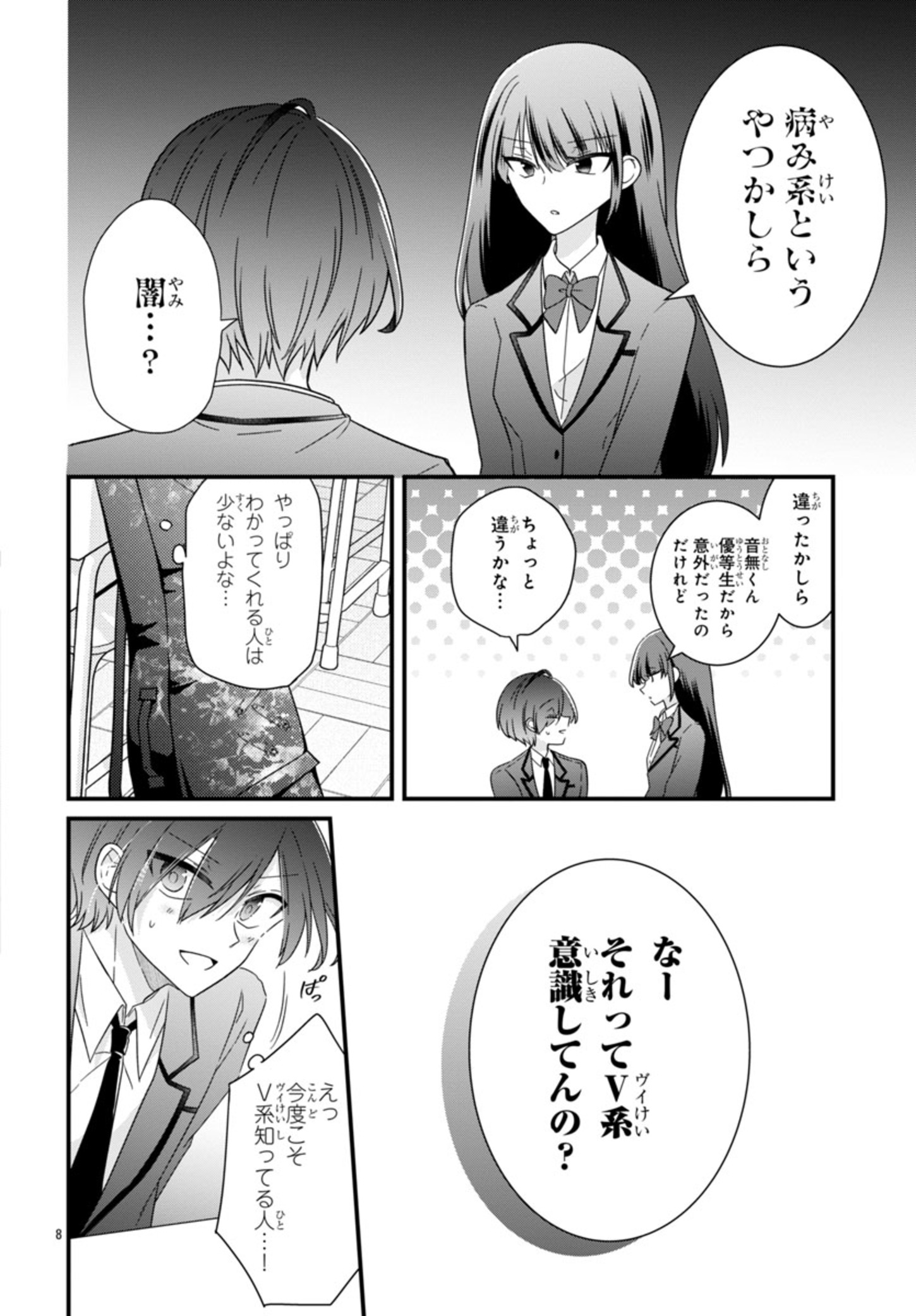 Shounen Visual Rock Chapter 2 8ページ