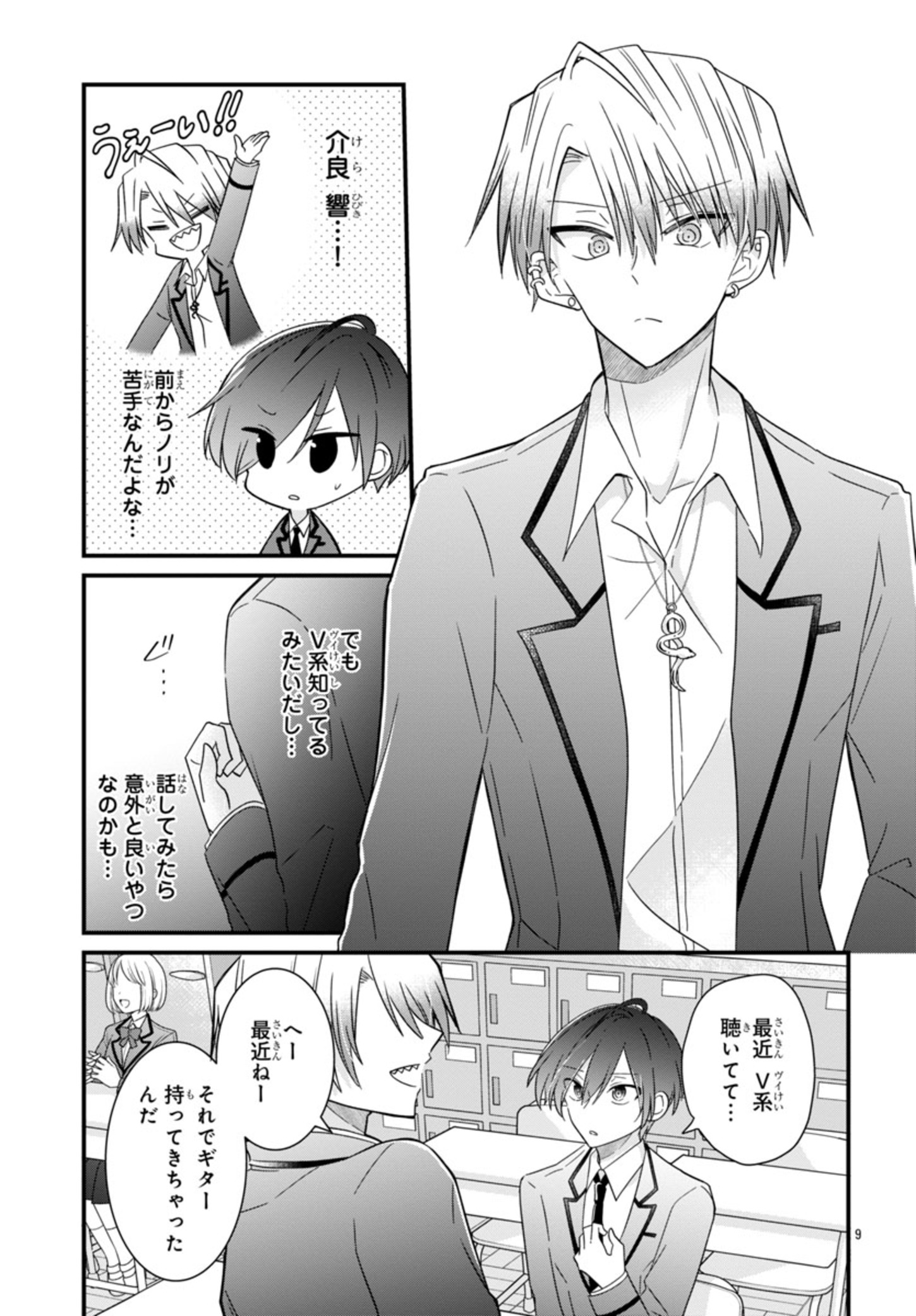 Shounen Visual Rock Chapter 2 9ページ