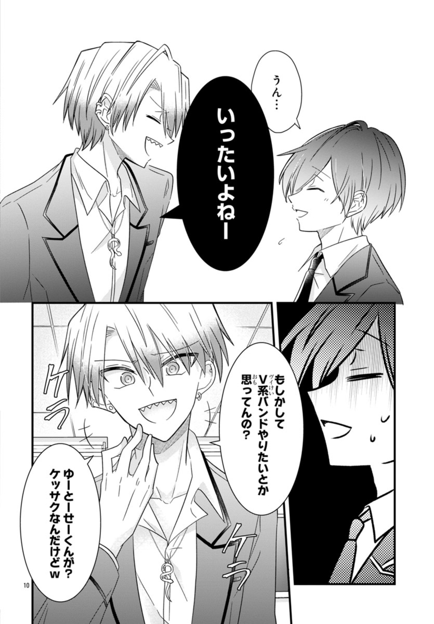 Shounen Visual Rock Chapter 2 10ページ