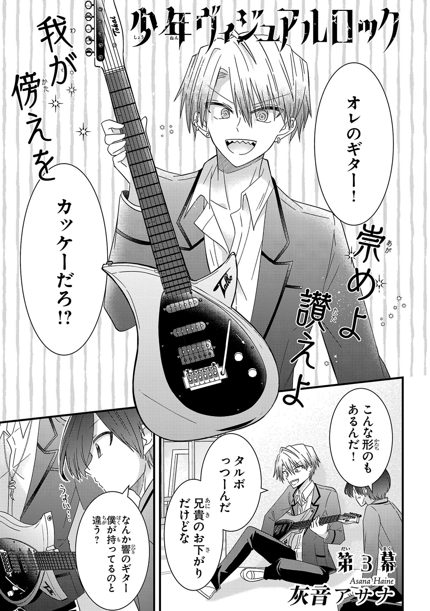 Shounen Visual Rock Chapter 3 1ページ