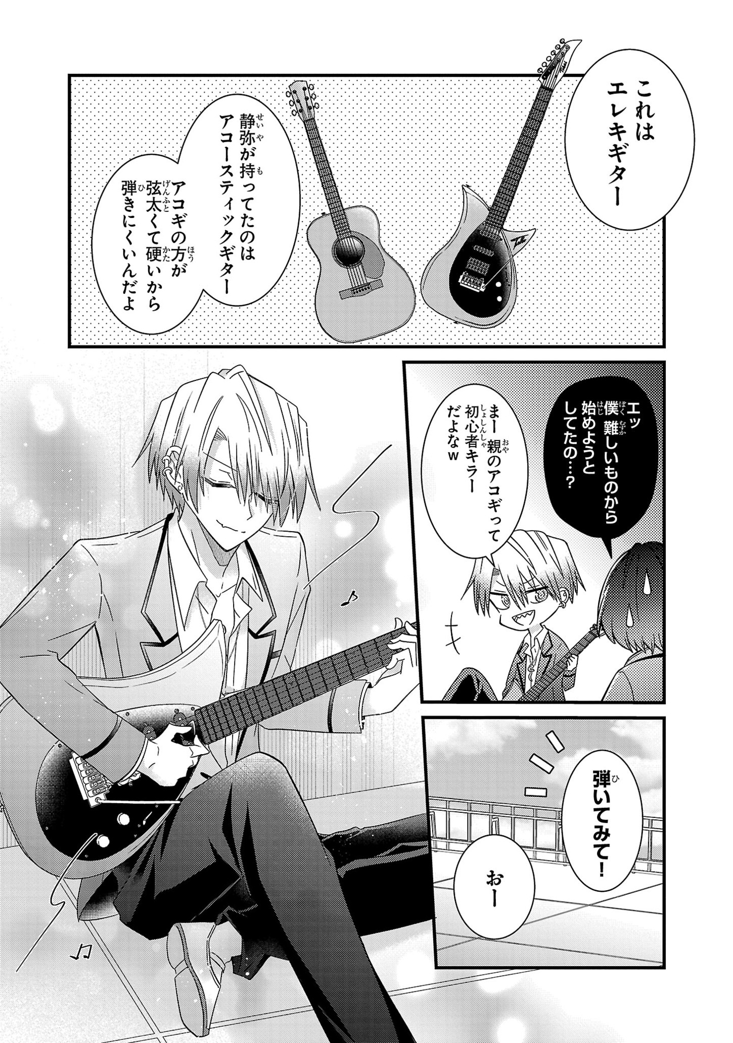 Shounen Visual Rock Chapter 3 2ページ