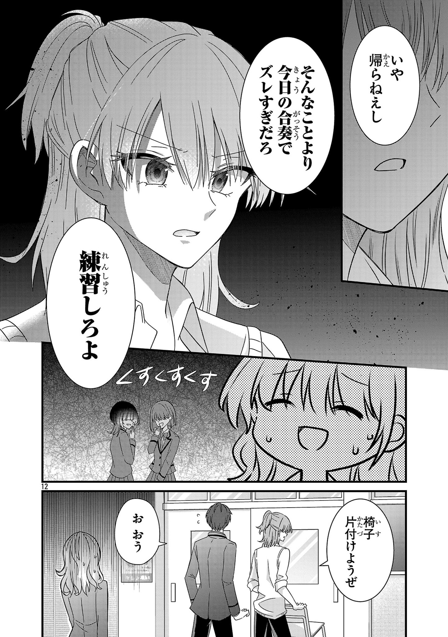 Shounen Visual Rock Chapter 3 12ページ