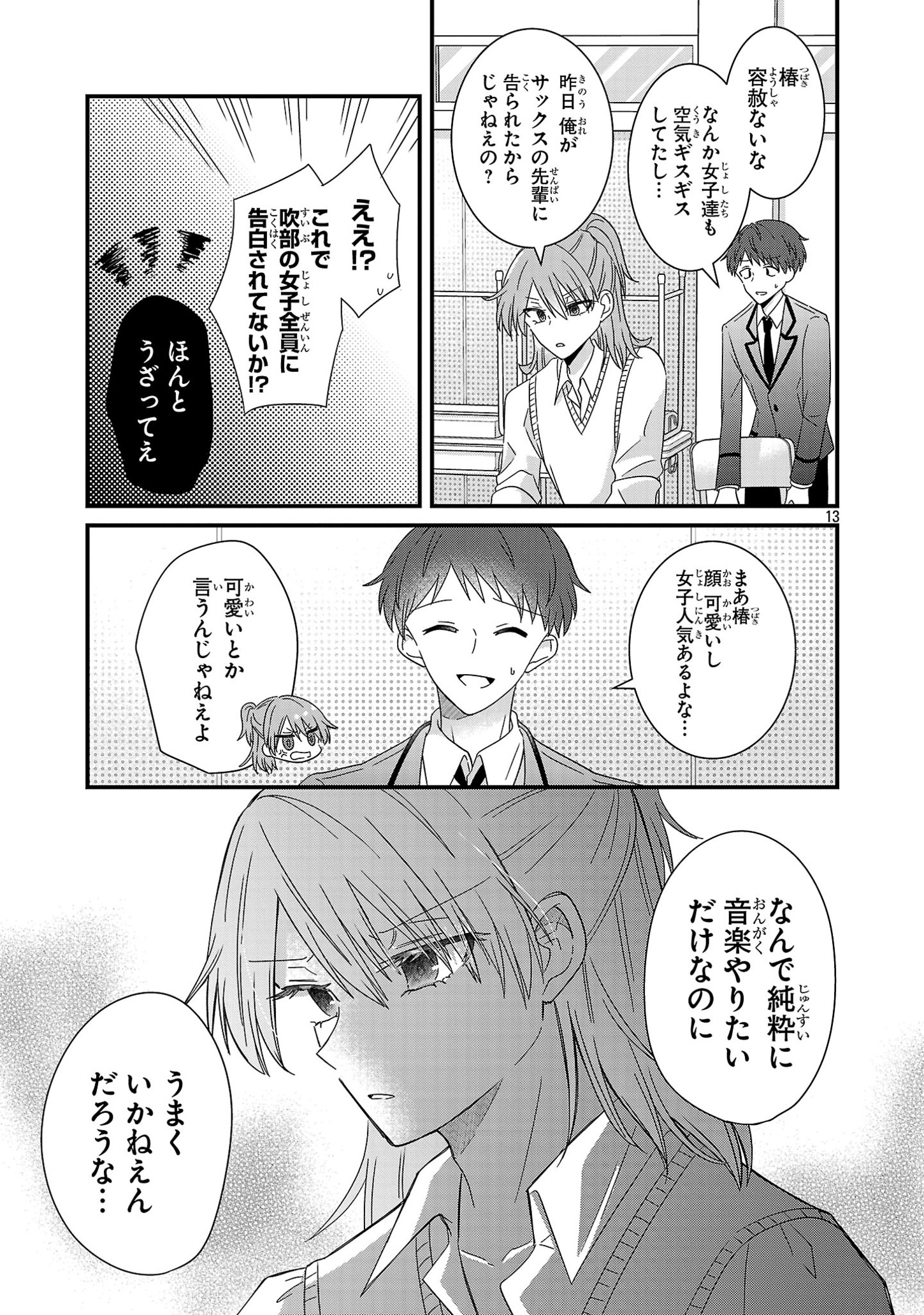 Shounen Visual Rock Chapter 3 13ページ