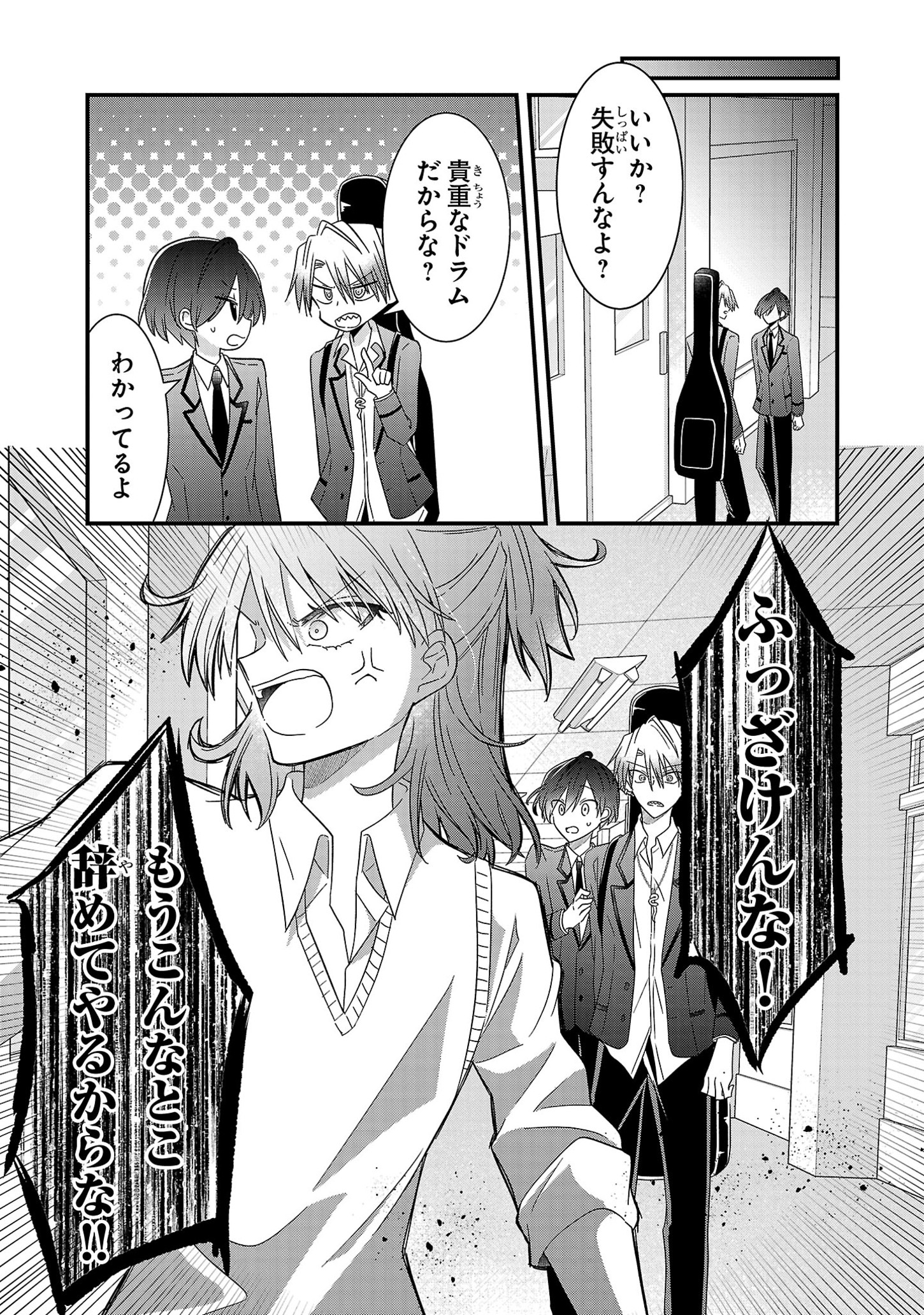 Shounen Visual Rock Chapter 3 15ページ