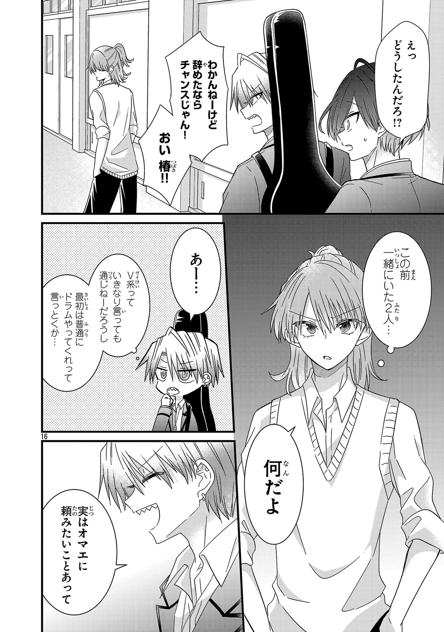 Shounen Visual Rock Chapter 3 16ページ