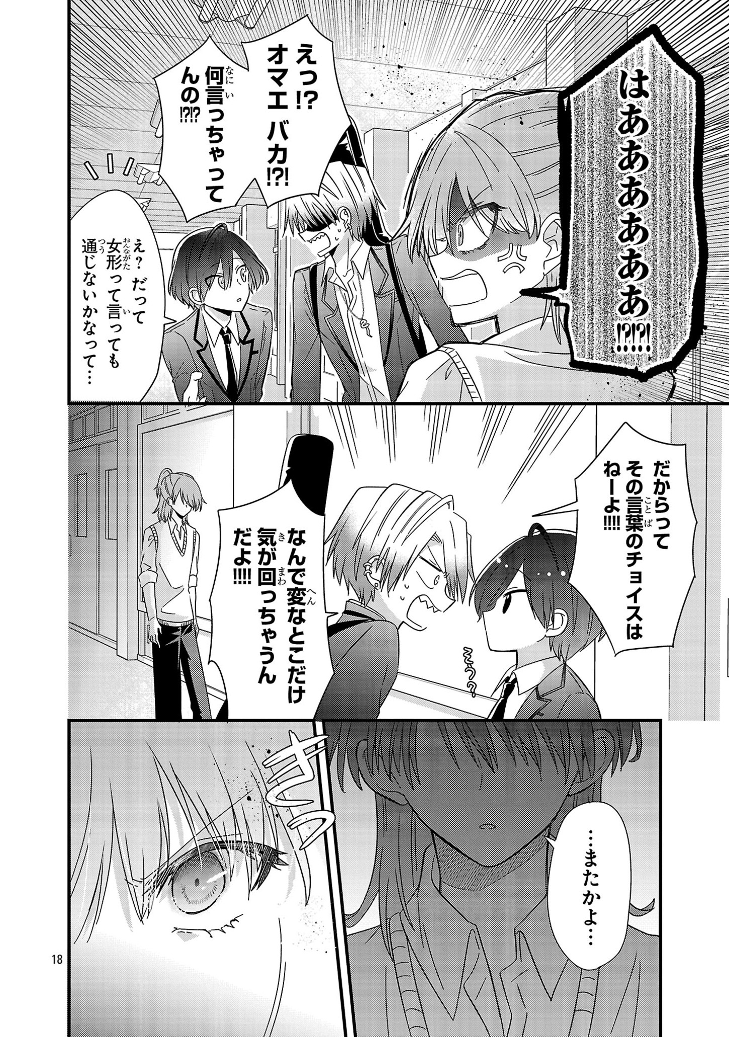 Shounen Visual Rock Chapter 3 18ページ