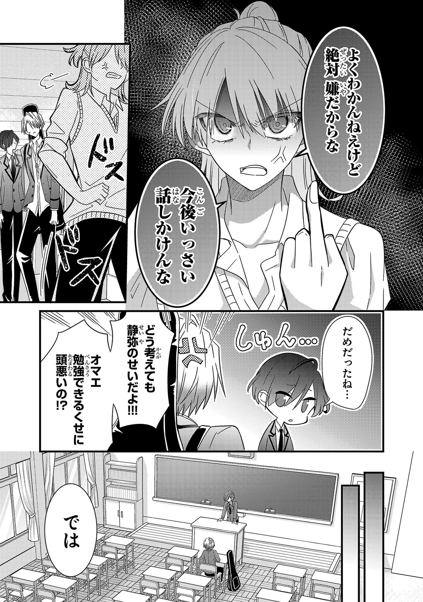 Shounen Visual Rock Chapter 3 19ページ