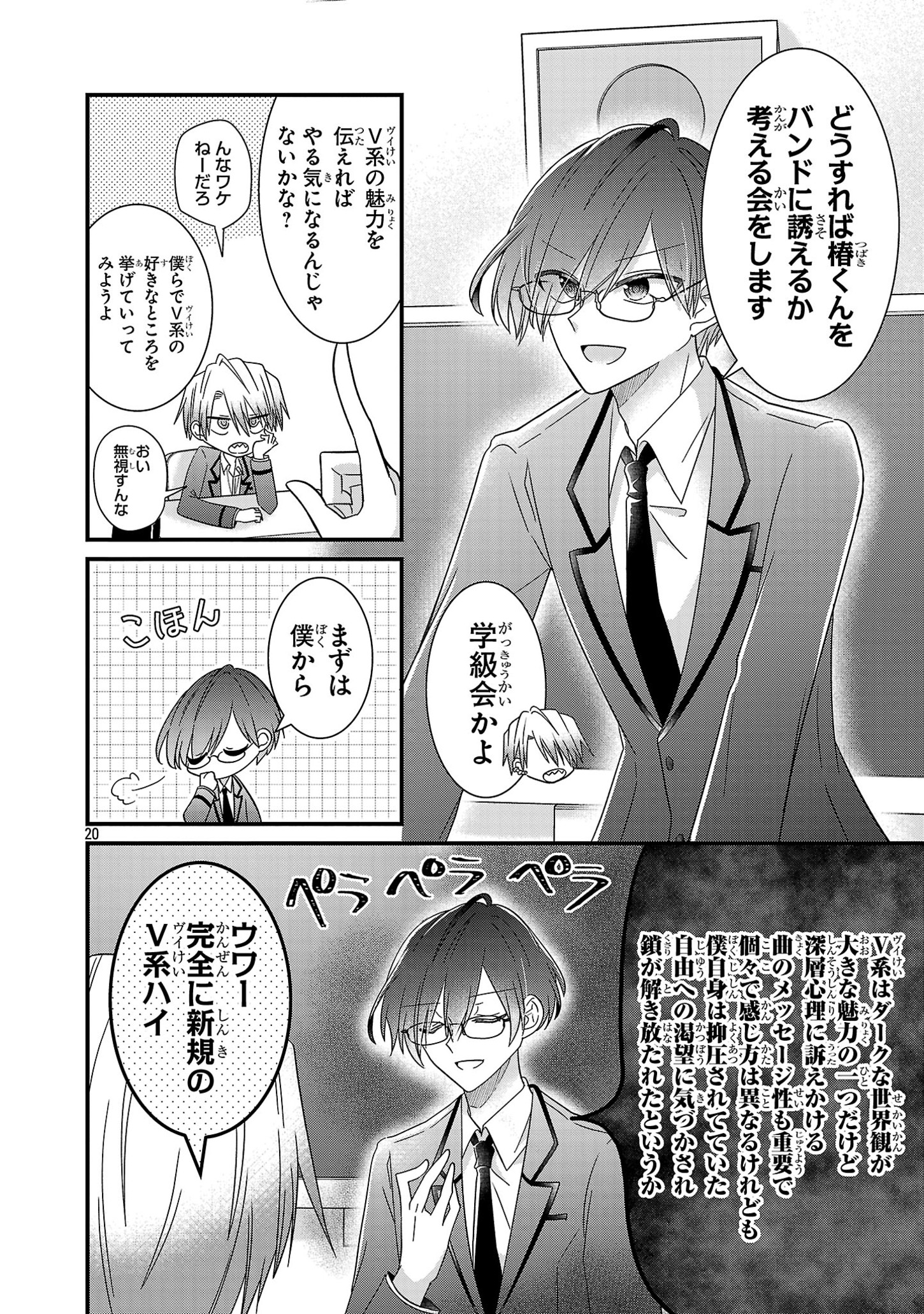 Shounen Visual Rock Chapter 3 20ページ