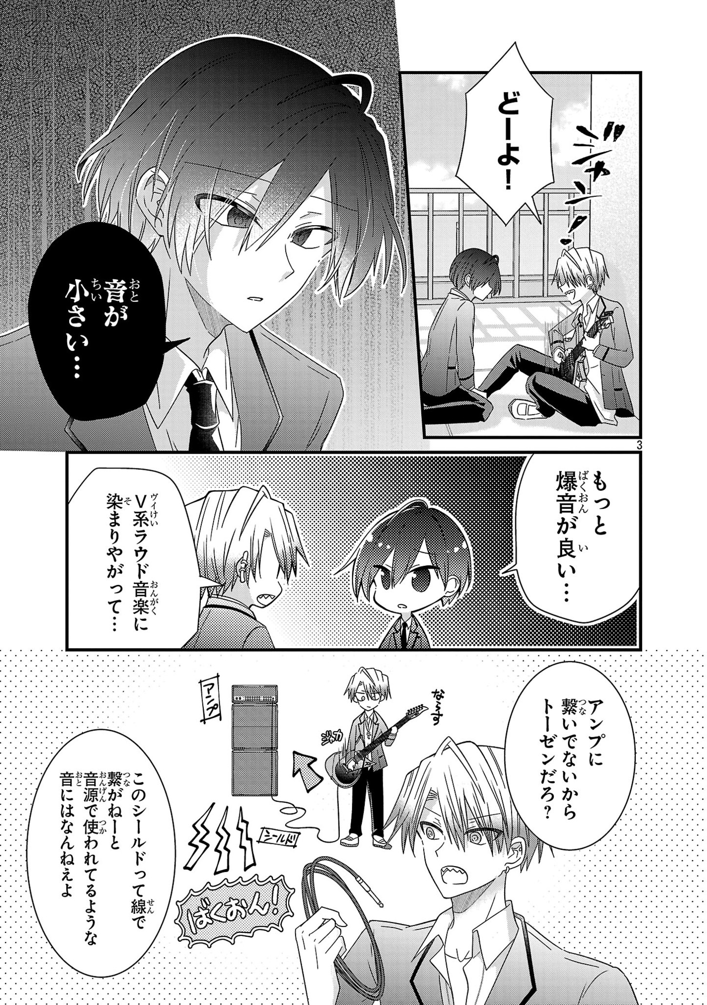 Shounen Visual Rock Chapter 3 3ページ
