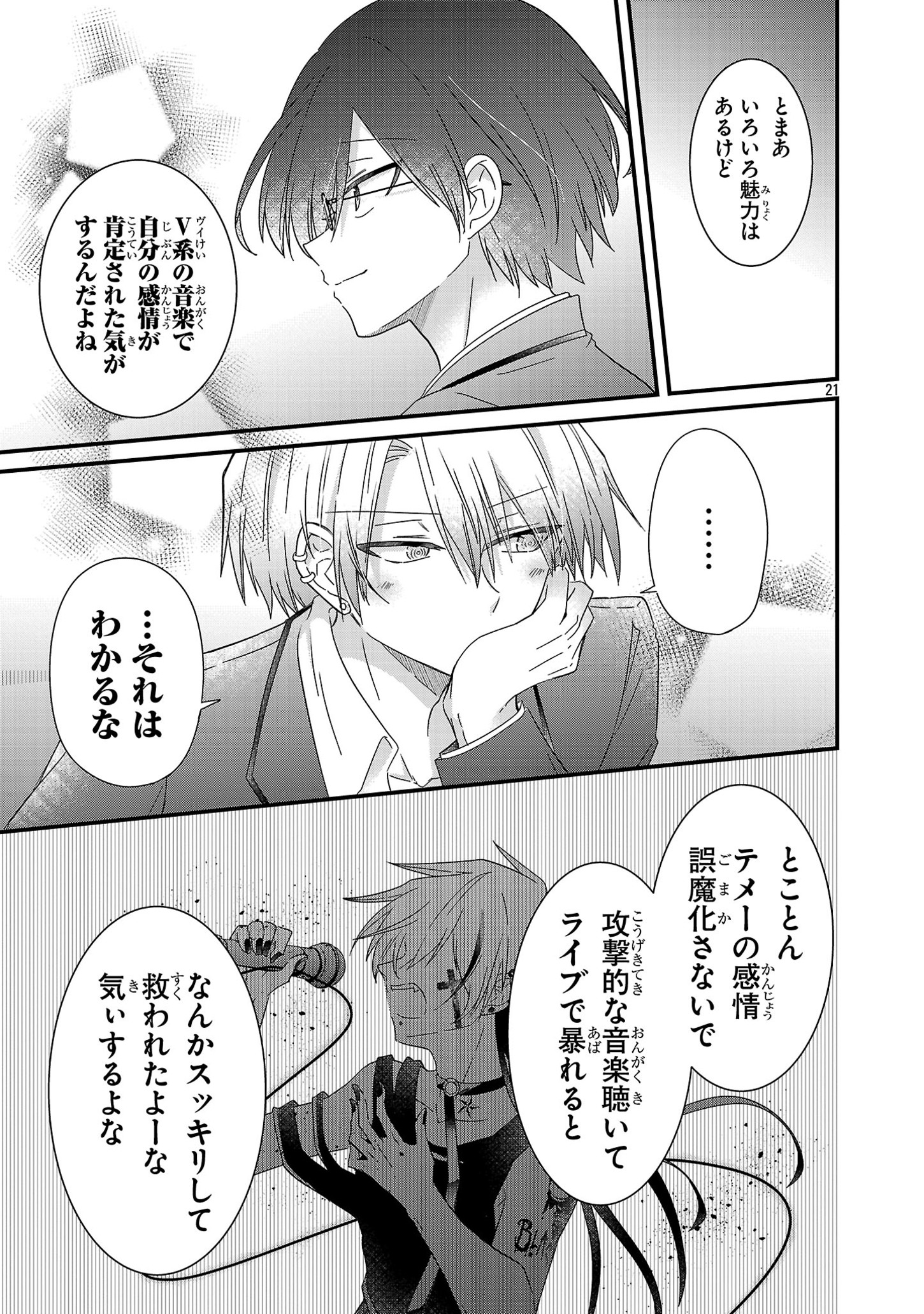 Shounen Visual Rock Chapter 3 21ページ