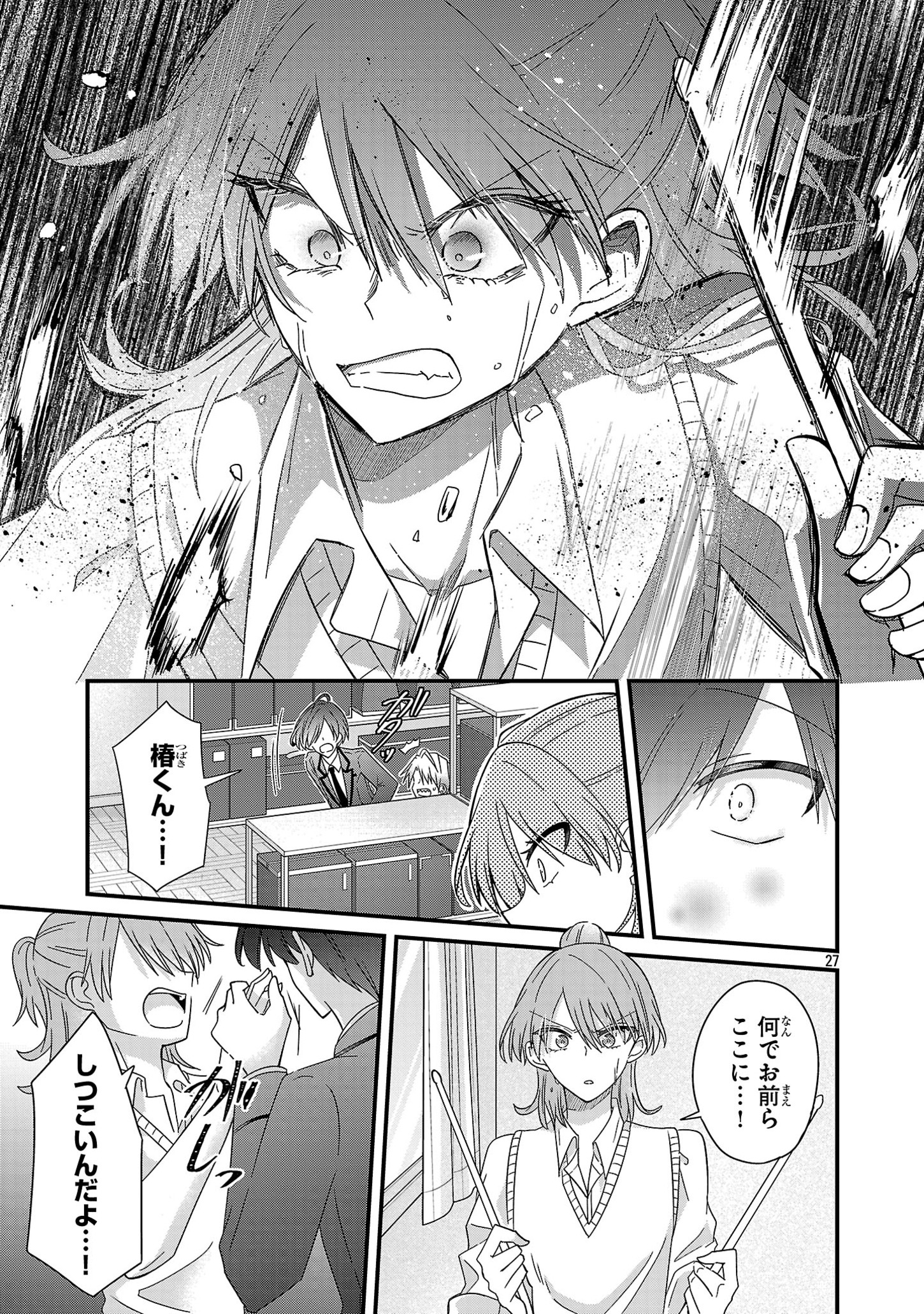 Shounen Visual Rock Chapter 3 27ページ