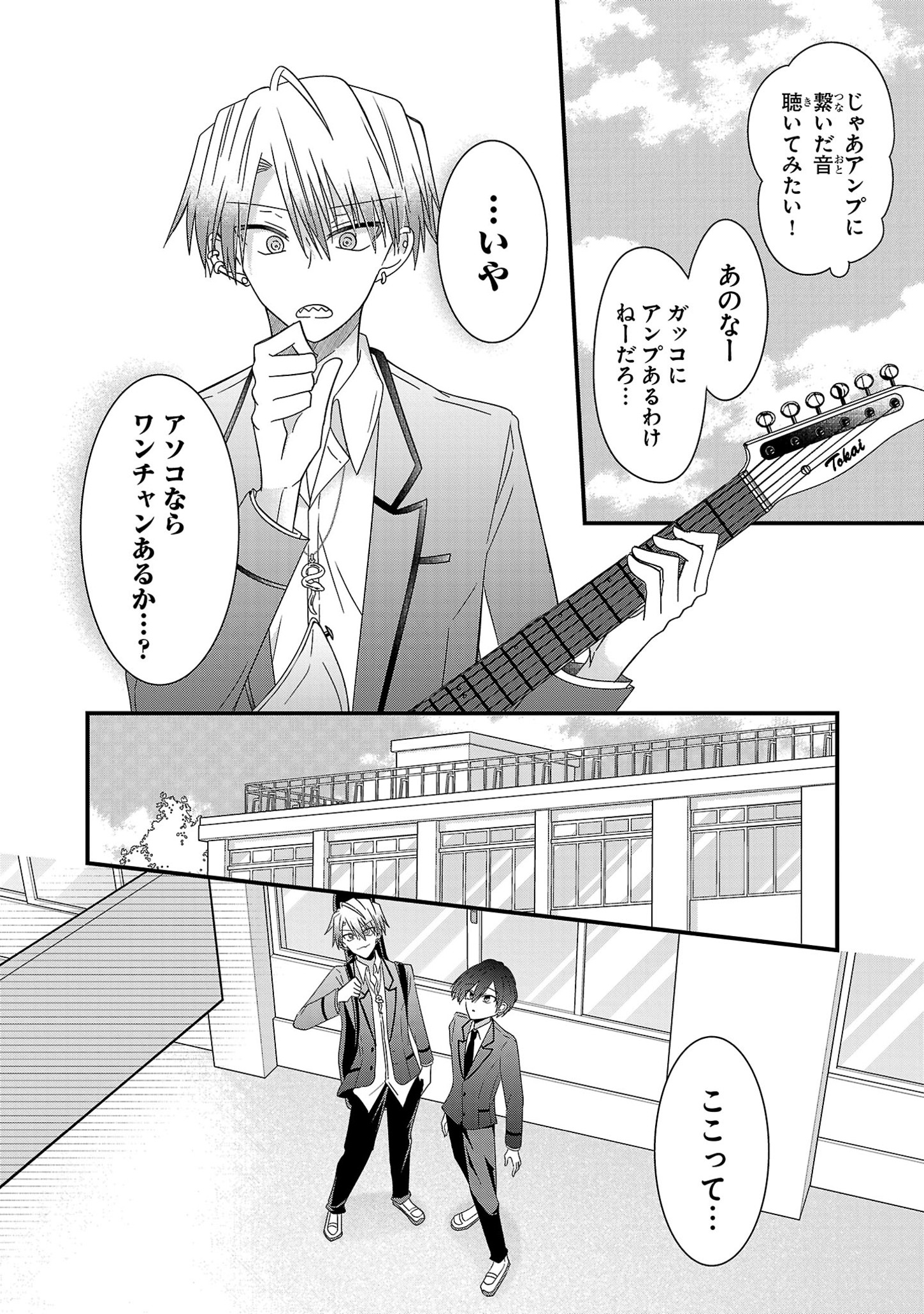 Shounen Visual Rock Chapter 3 4ページ