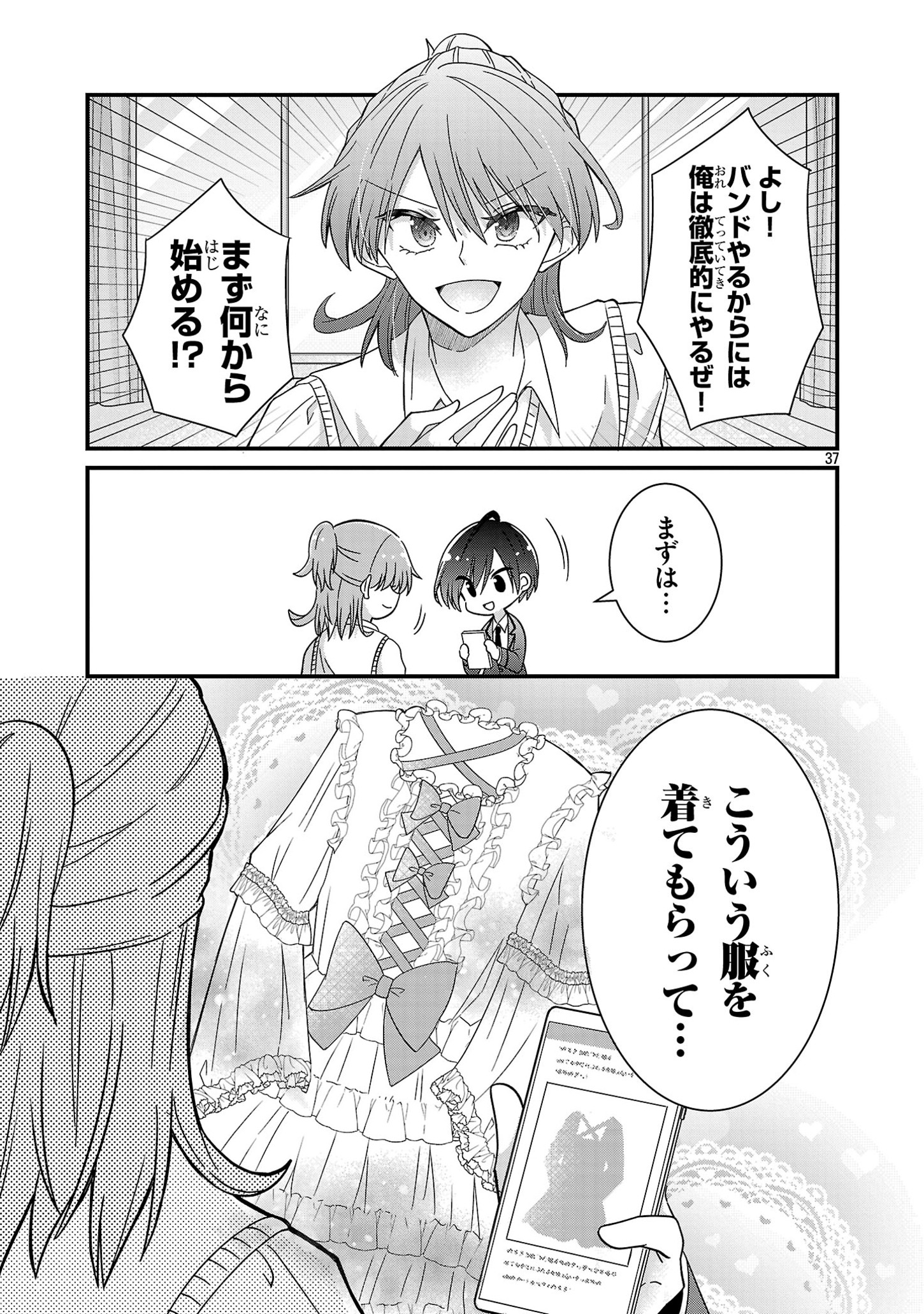 Shounen Visual Rock Chapter 3 37ページ