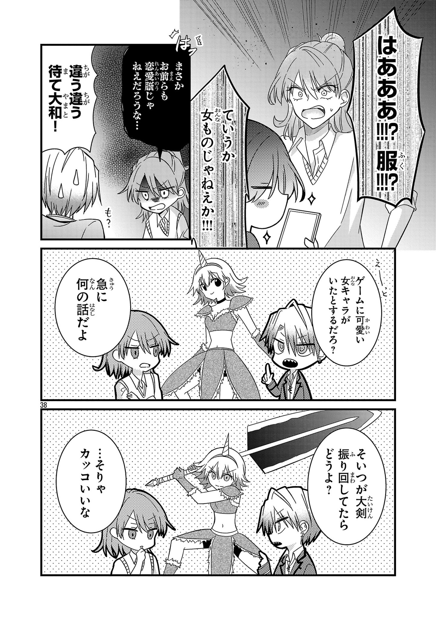 Shounen Visual Rock Chapter 3 38ページ