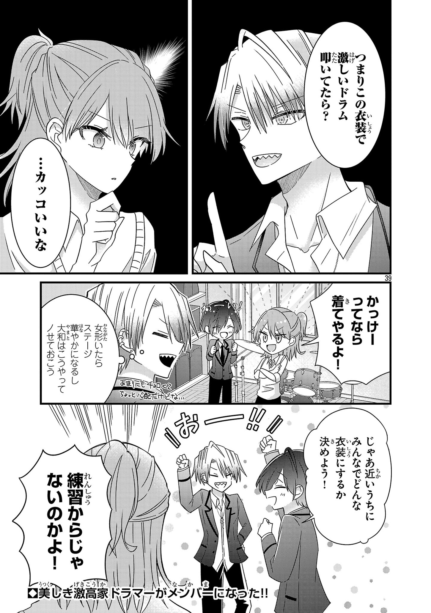 Shounen Visual Rock Chapter 3 39ページ