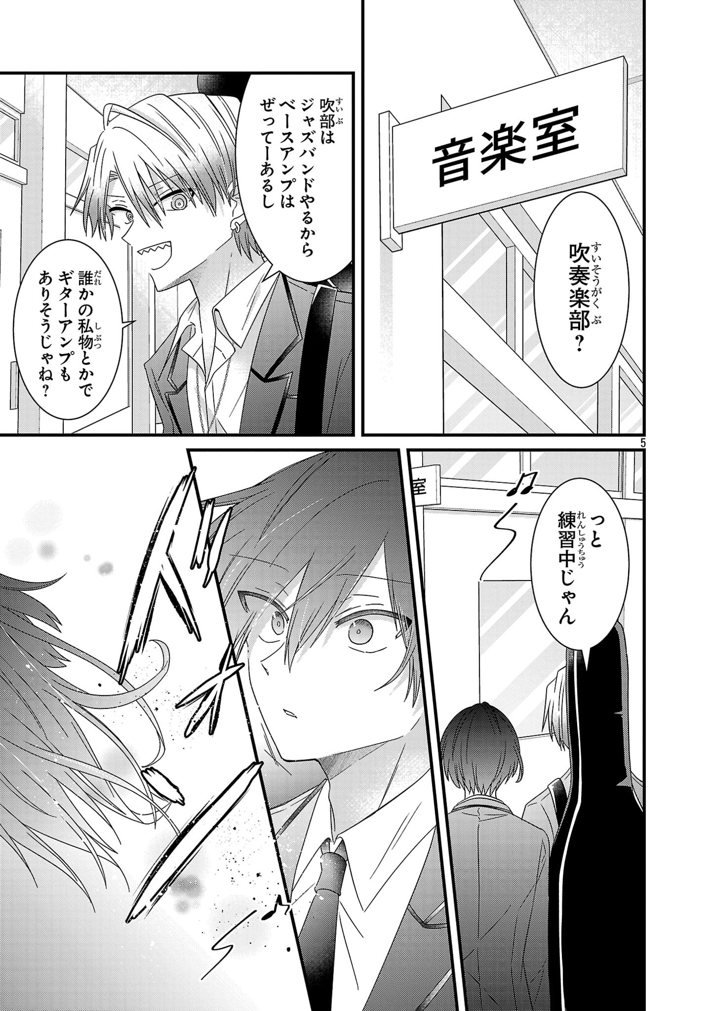 Shounen Visual Rock Chapter 3 5ページ