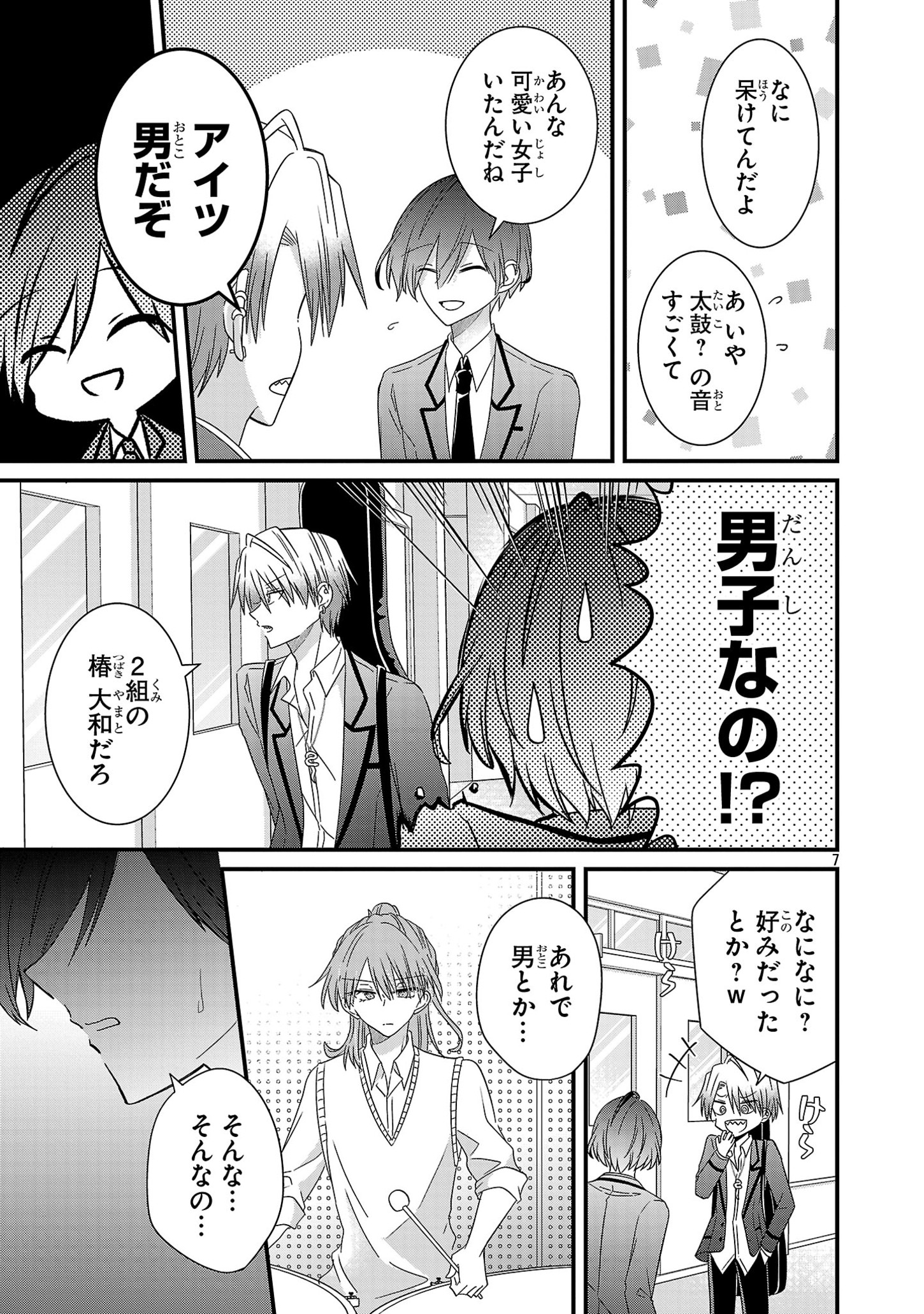 Shounen Visual Rock Chapter 3 7ページ