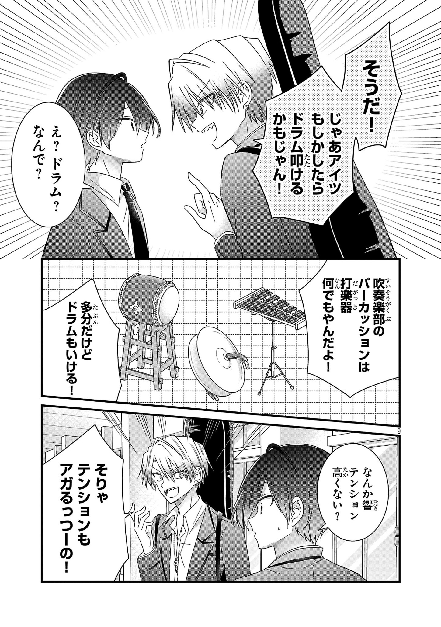 Shounen Visual Rock Chapter 3 9ページ