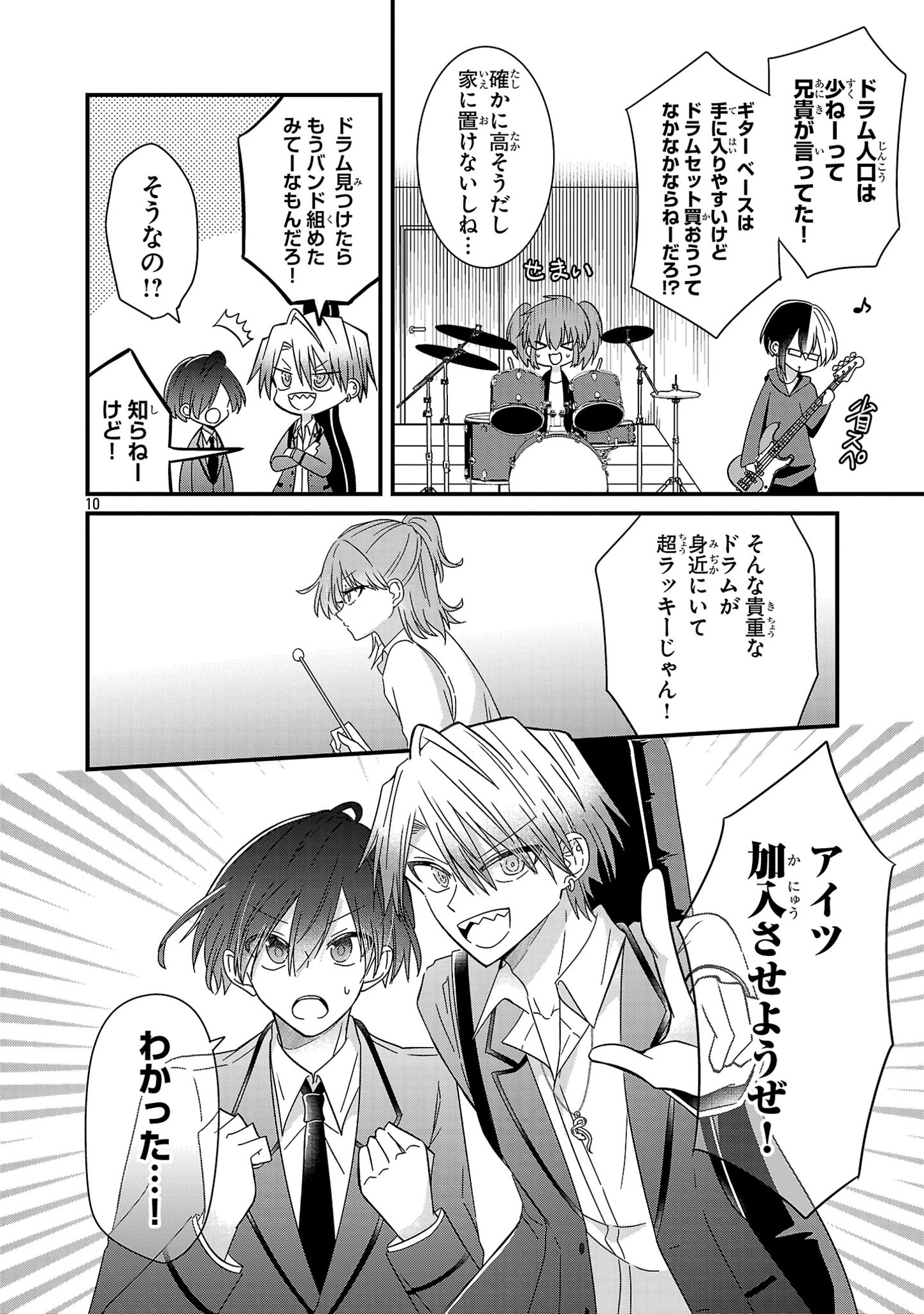 Shounen Visual Rock Chapter 3 10ページ